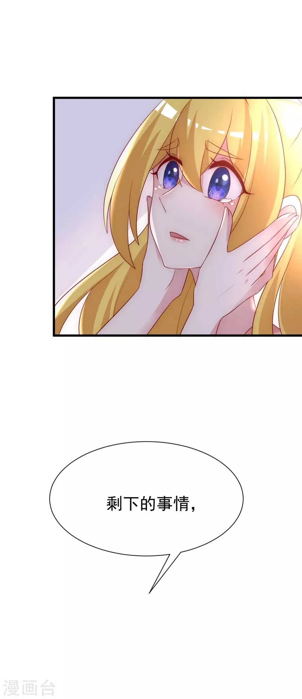 第116话 女生要学会保护自己 第33页