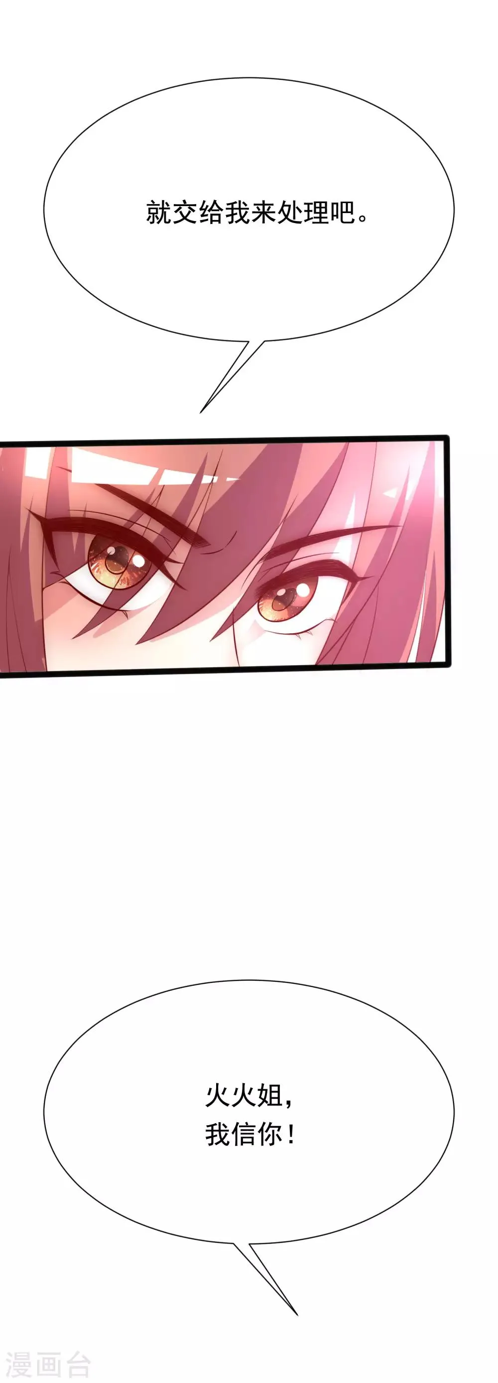第116话 女生要学会保护自己 第35页