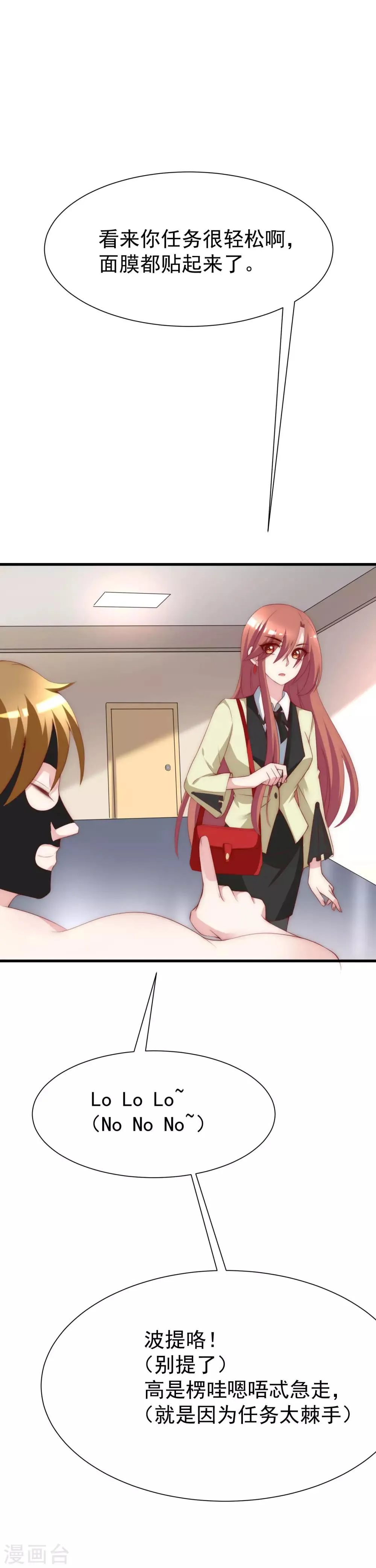 第117话 总裁大人洞悉一切 第6页