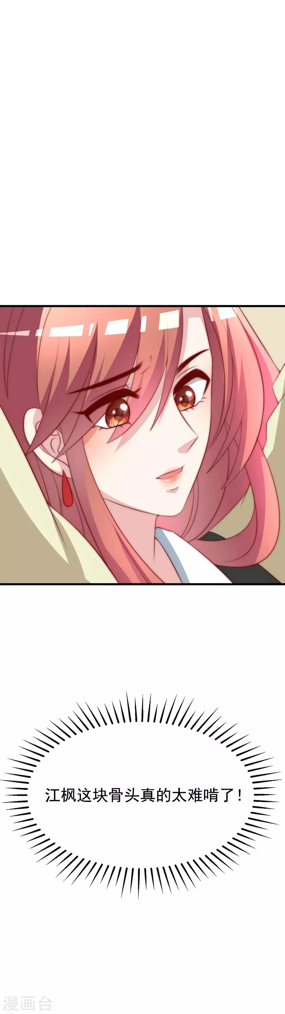 第117话 总裁大人洞悉一切 第11页