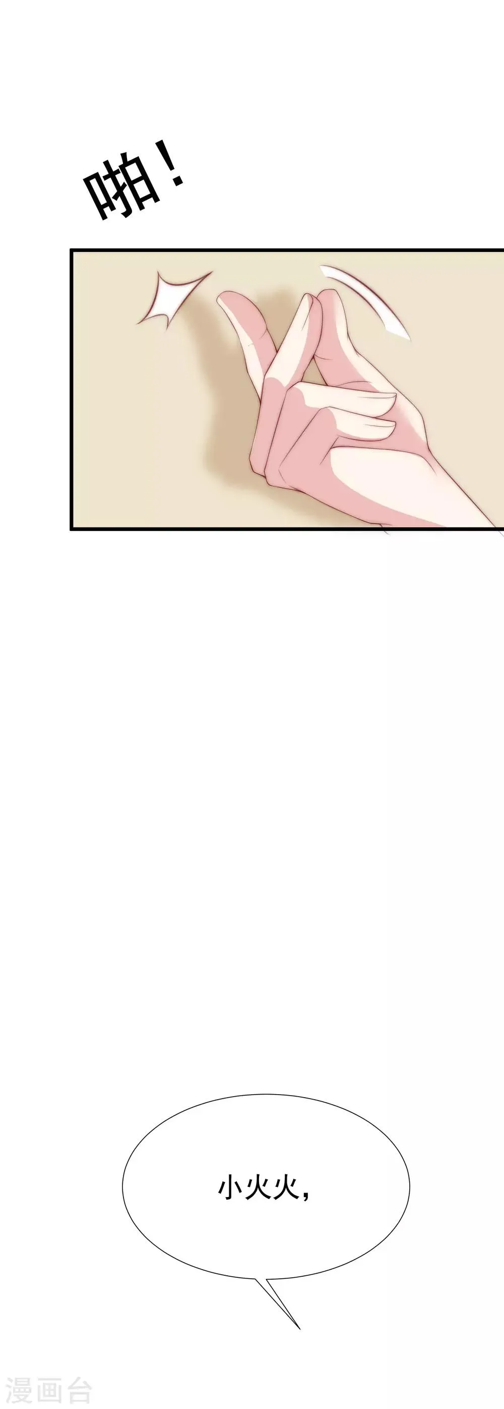 第117话 总裁大人洞悉一切 第12页