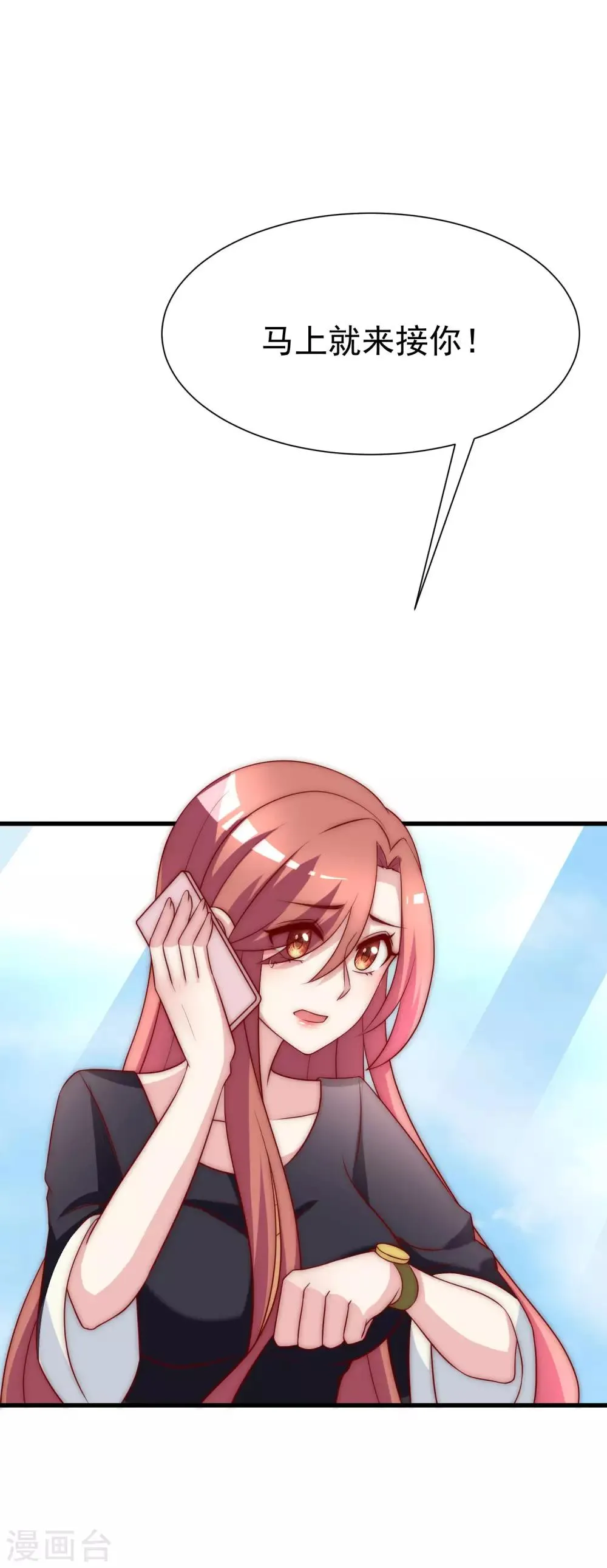 第117话 总裁大人洞悉一切 第16页