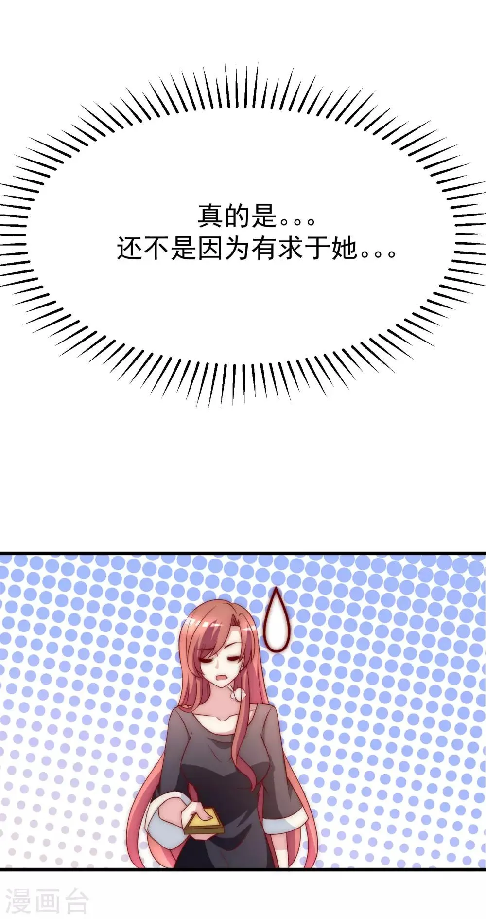 第117话 总裁大人洞悉一切 第17页
