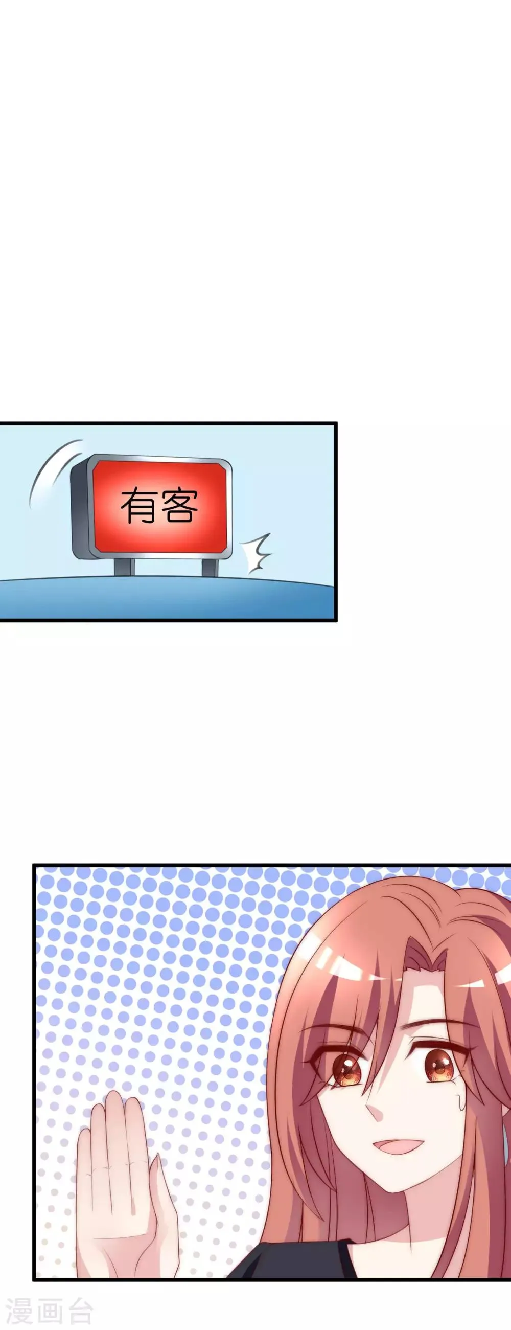 第117话 总裁大人洞悉一切 第21页