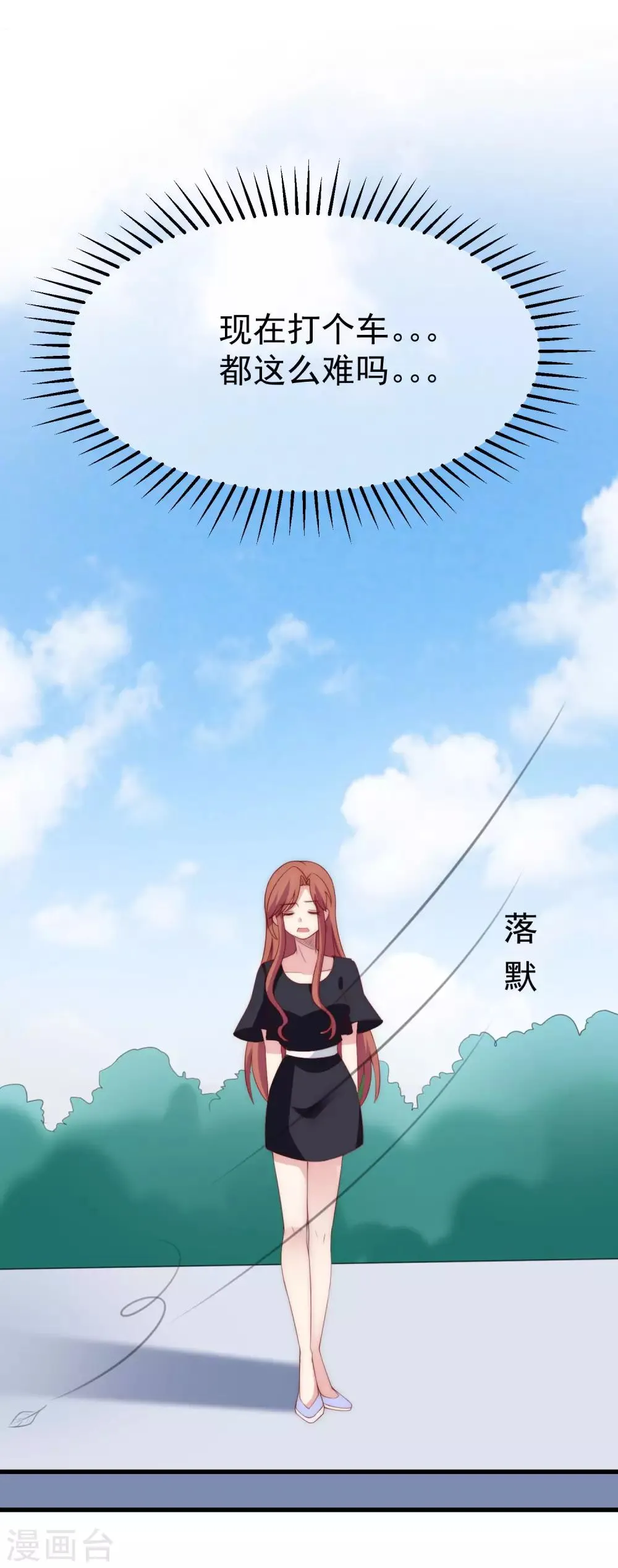 第117话 总裁大人洞悉一切 第22页