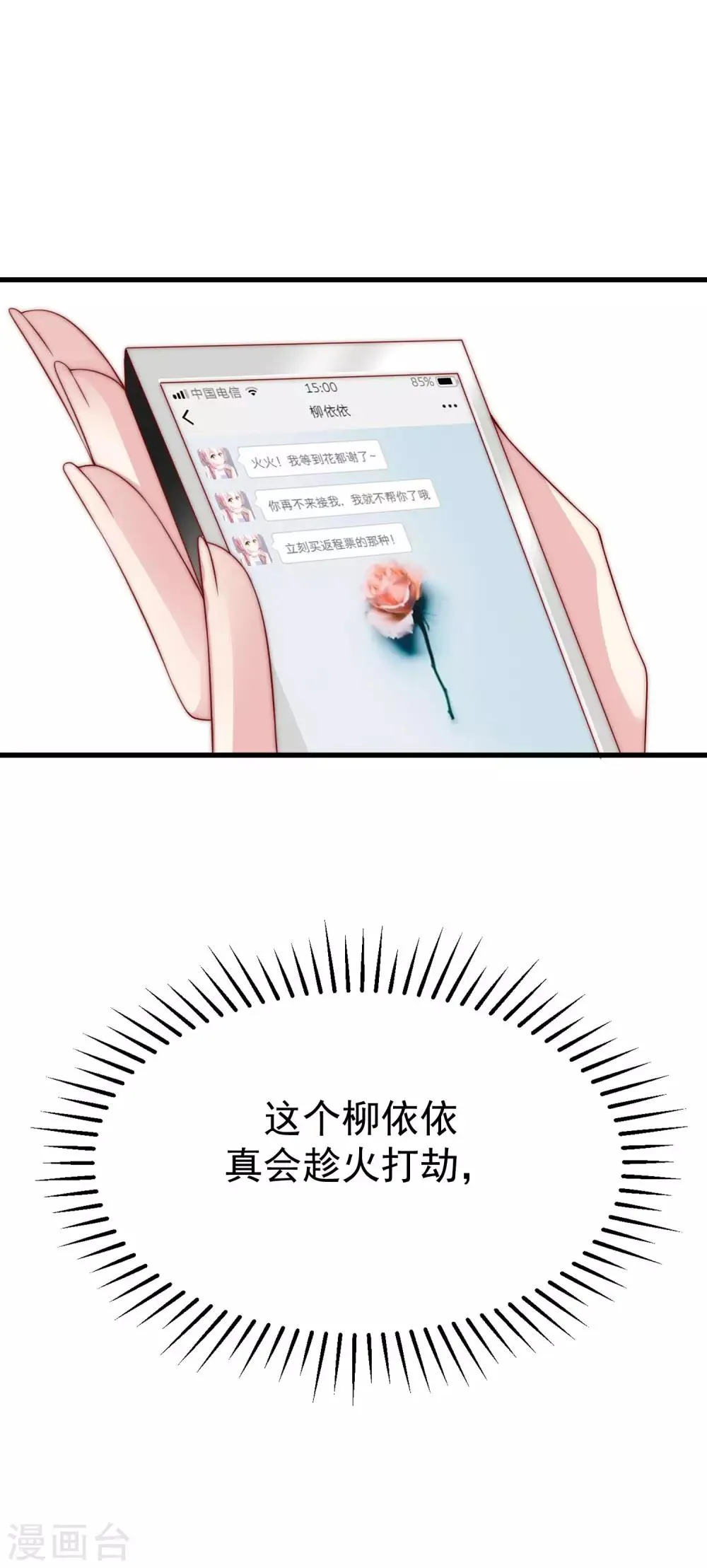 第117话 总裁大人洞悉一切 第27页