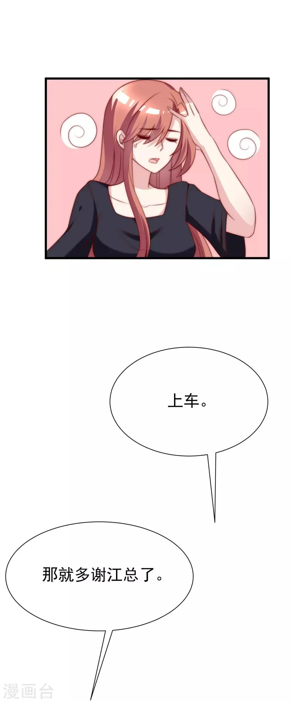 第117话 总裁大人洞悉一切 第28页