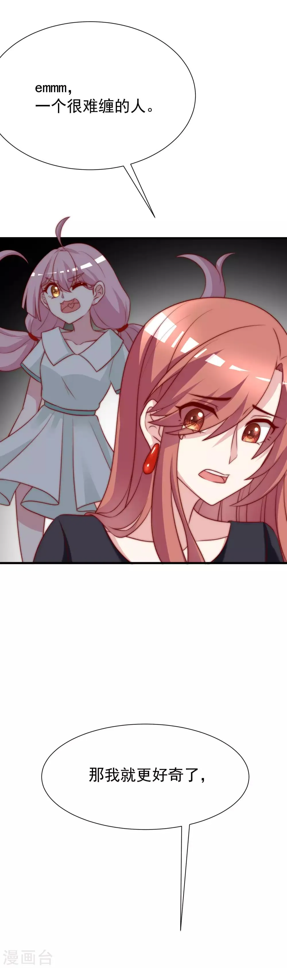 第117话 总裁大人洞悉一切 第32页