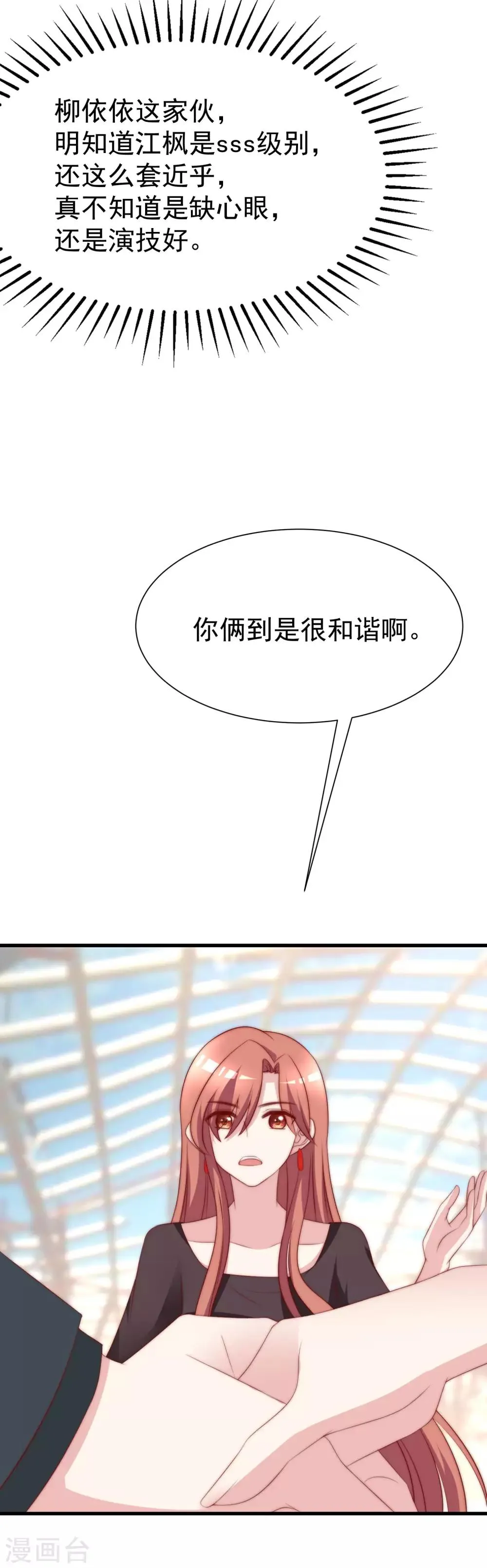 第118话 我柳依依又回来了！ 第9页