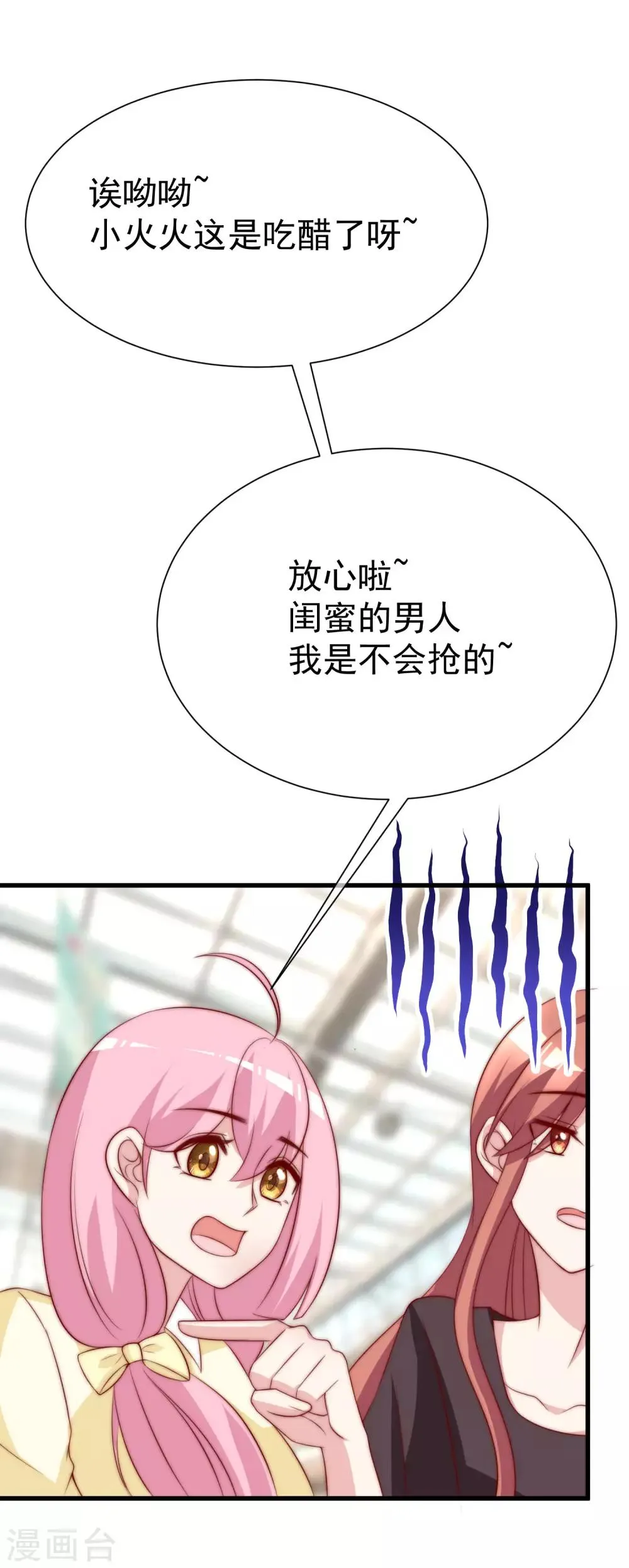 第118话 我柳依依又回来了！ 第10页