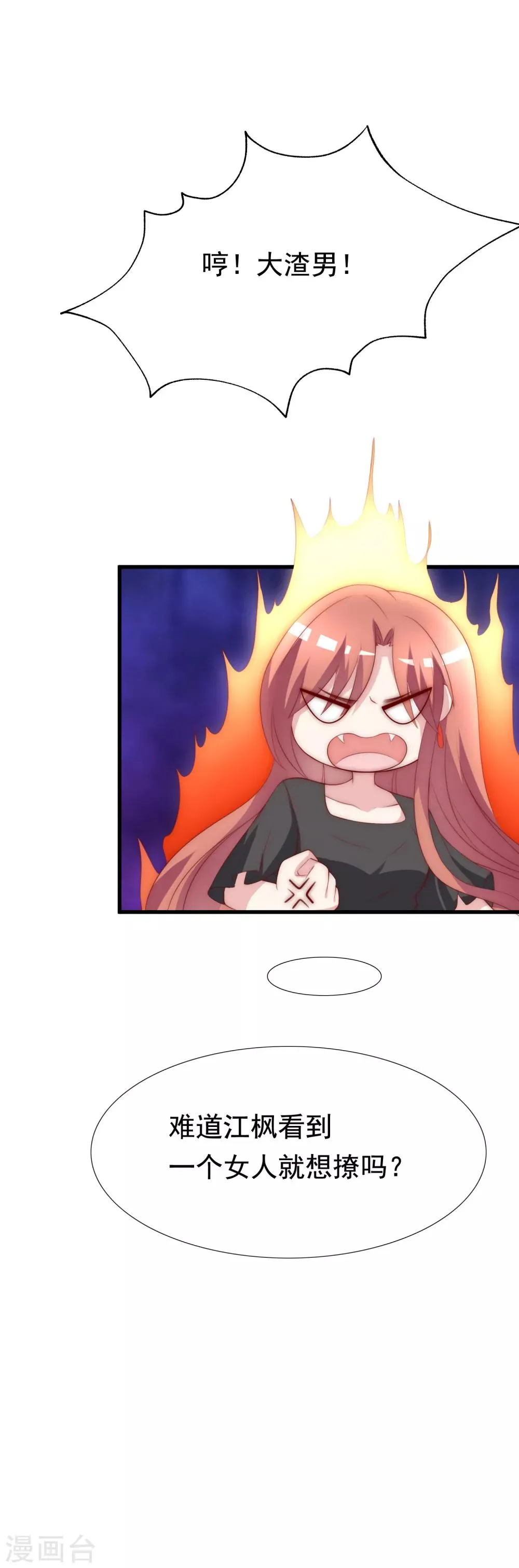 第118话 我柳依依又回来了！ 第15页