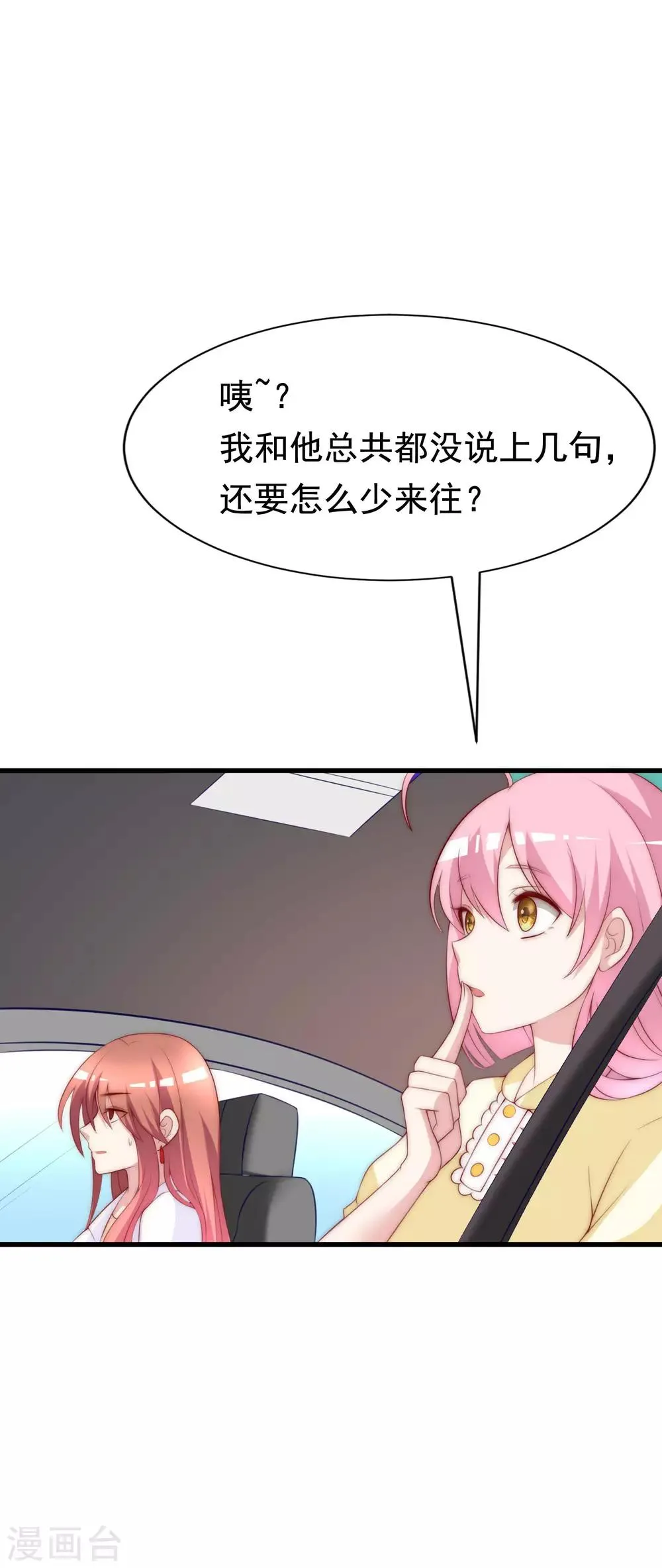 第118话 我柳依依又回来了！ 第21页