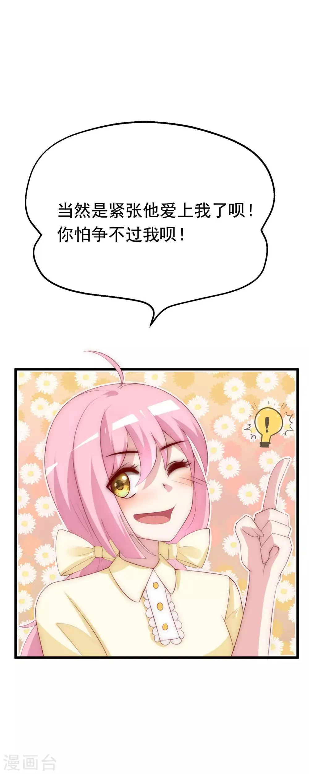 第118话 我柳依依又回来了！ 第23页