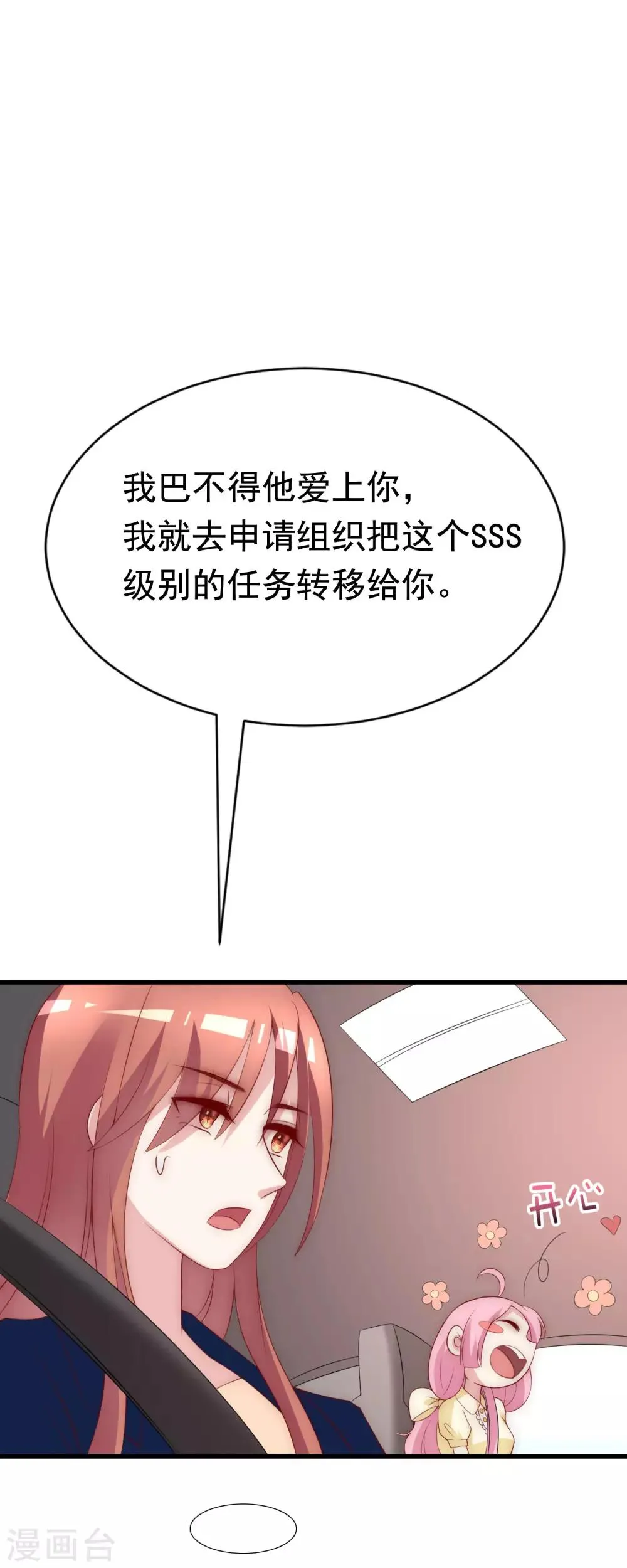 第118话 我柳依依又回来了！ 第24页