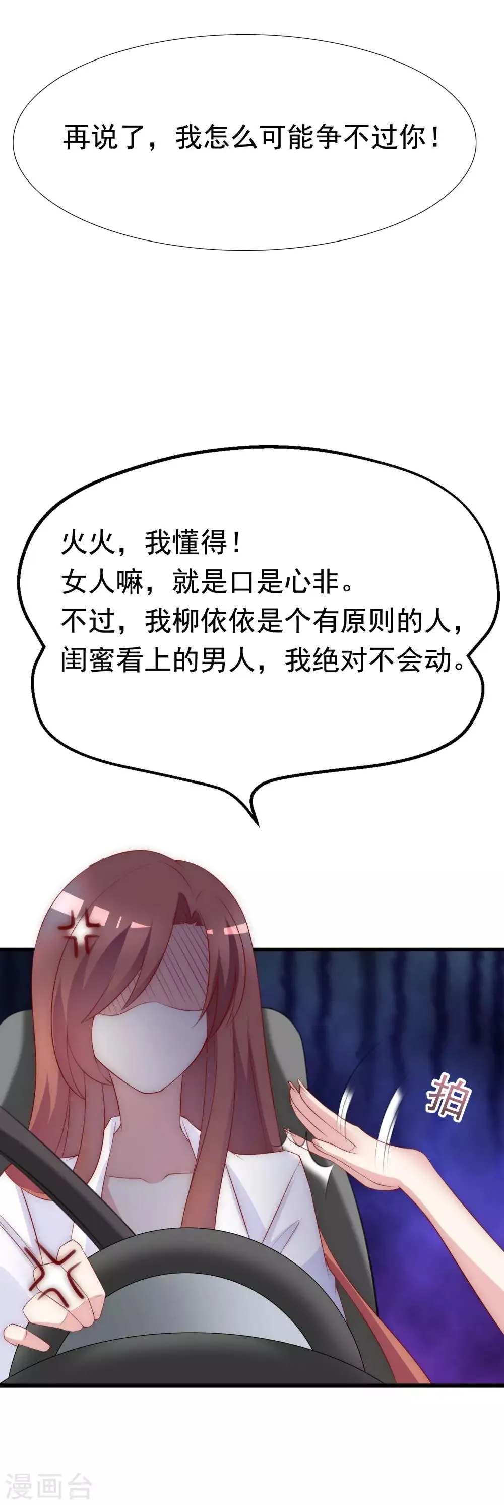 第118话 我柳依依又回来了！ 第25页
