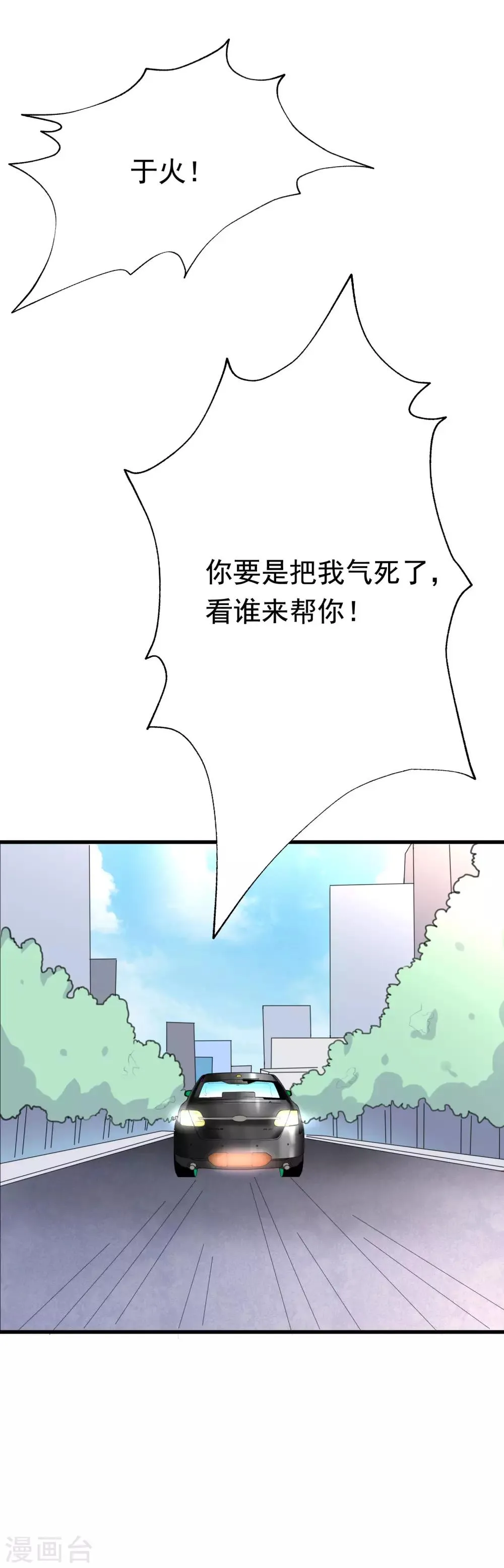 第118话 我柳依依又回来了！ 第30页