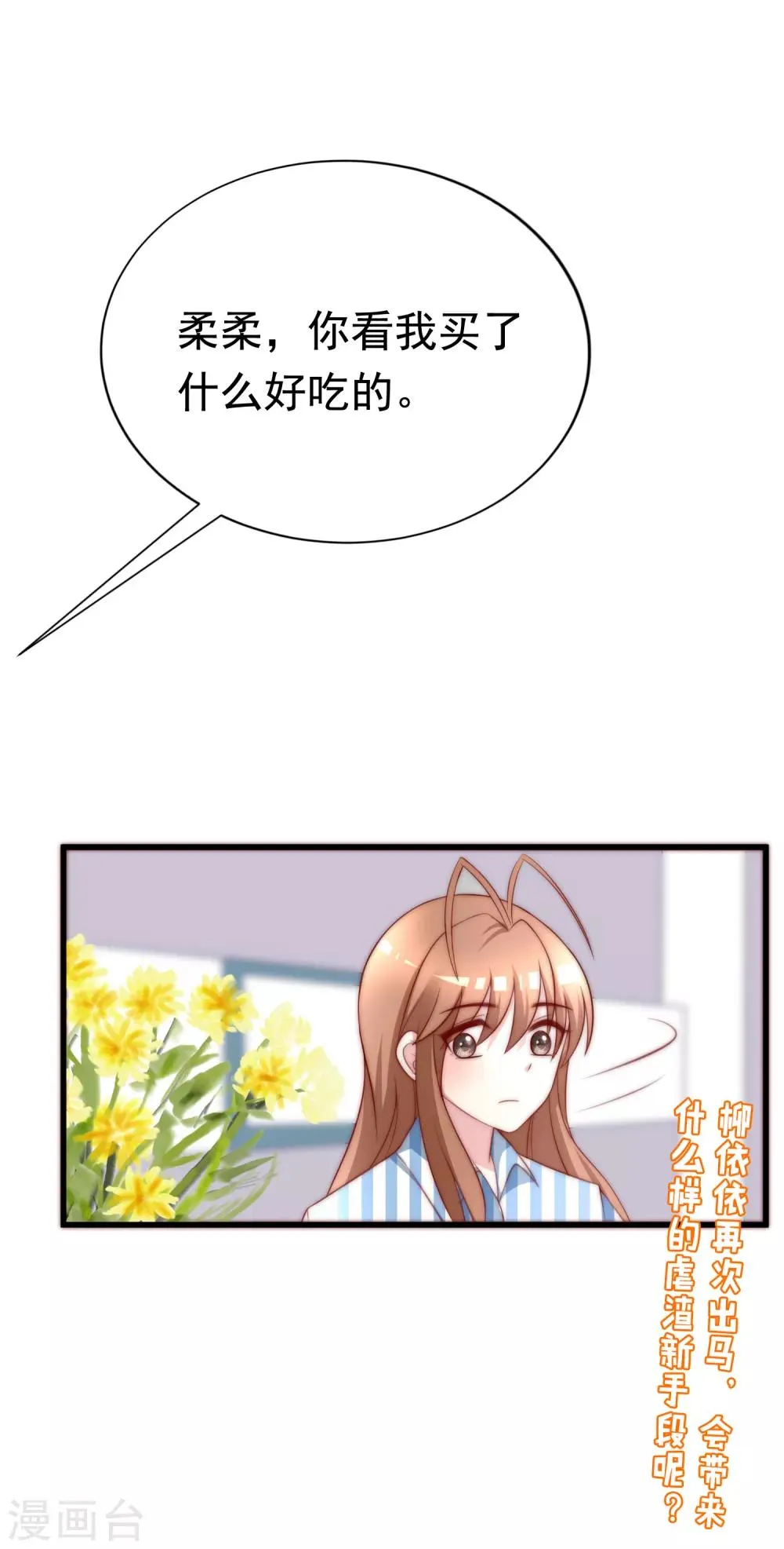 第118话 我柳依依又回来了！ 第33页