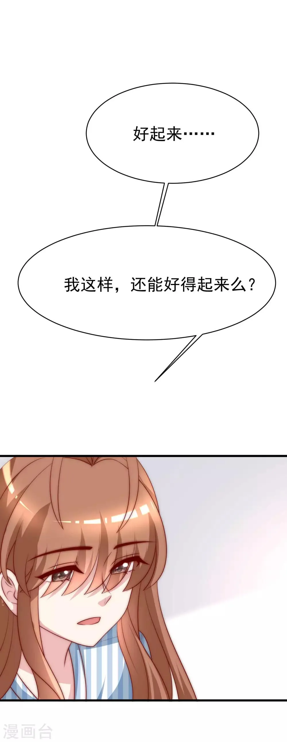 第119话 这个人是男二号吗？ 第7页