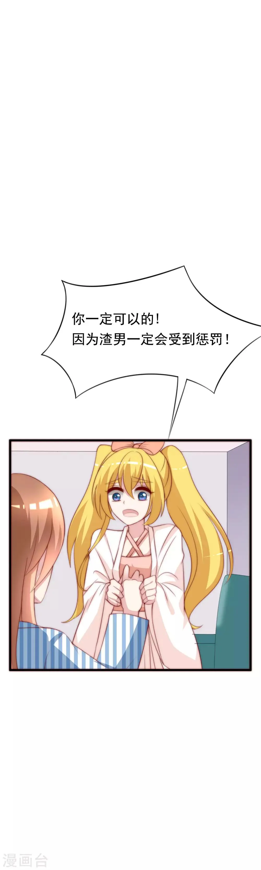 第119话 这个人是男二号吗？ 第9页