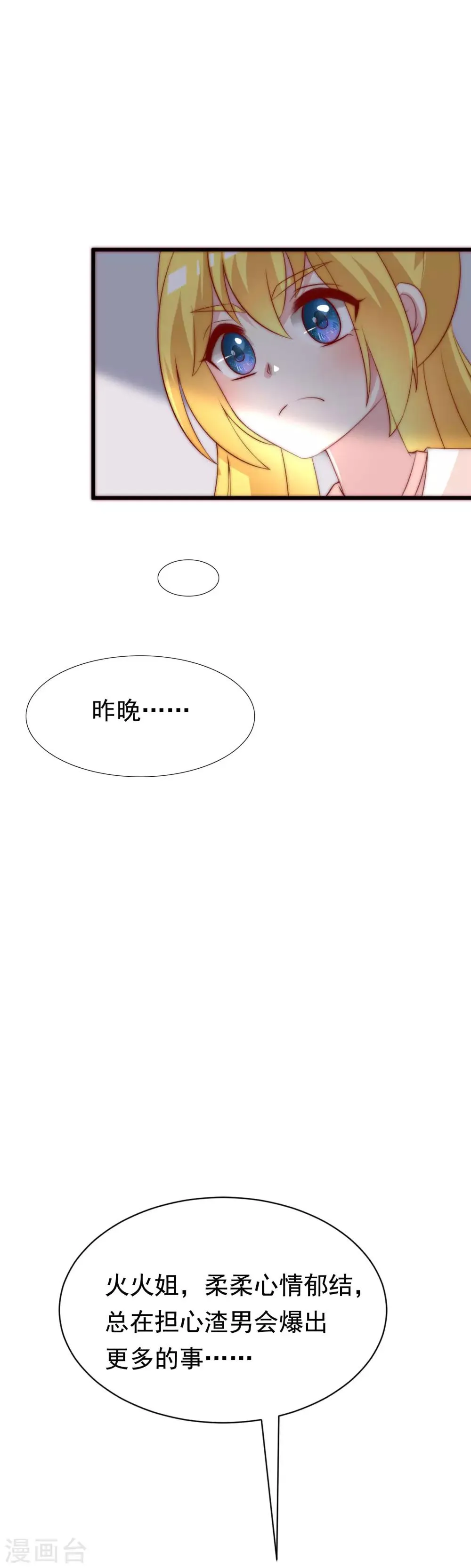 第119话 这个人是男二号吗？ 第10页