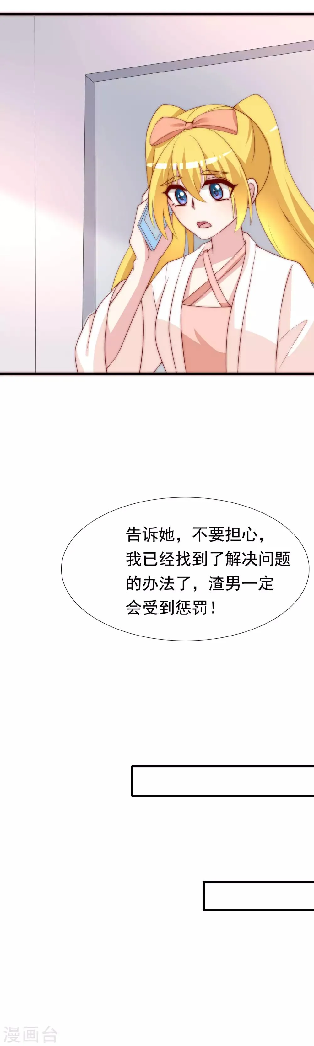 第119话 这个人是男二号吗？ 第11页