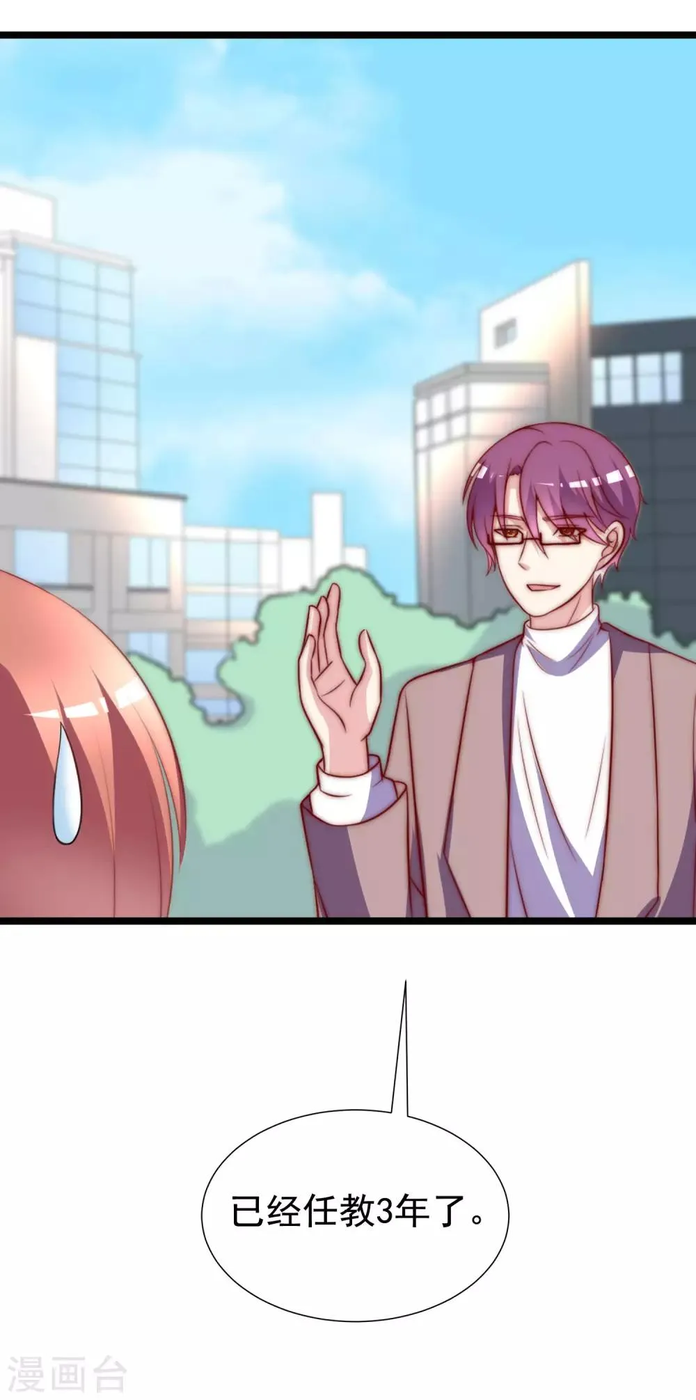 第119话 这个人是男二号吗？ 第29页