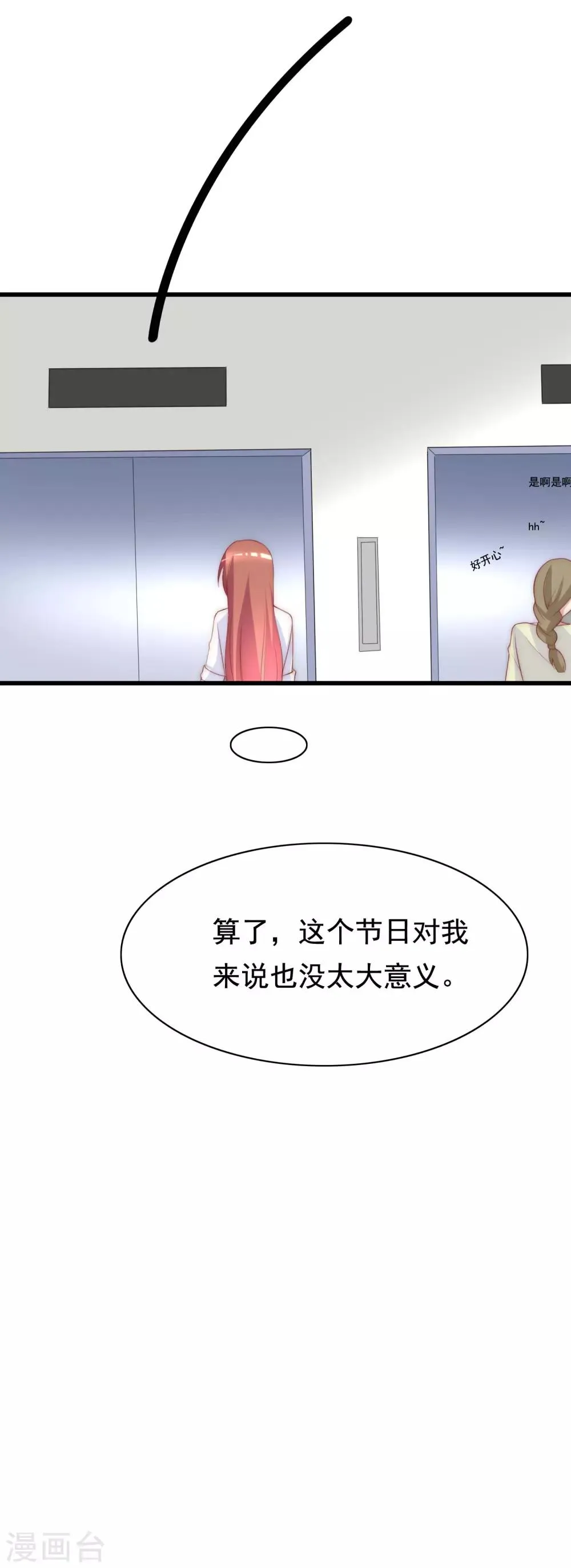 第120话 你，想了解我吗？ 第7页