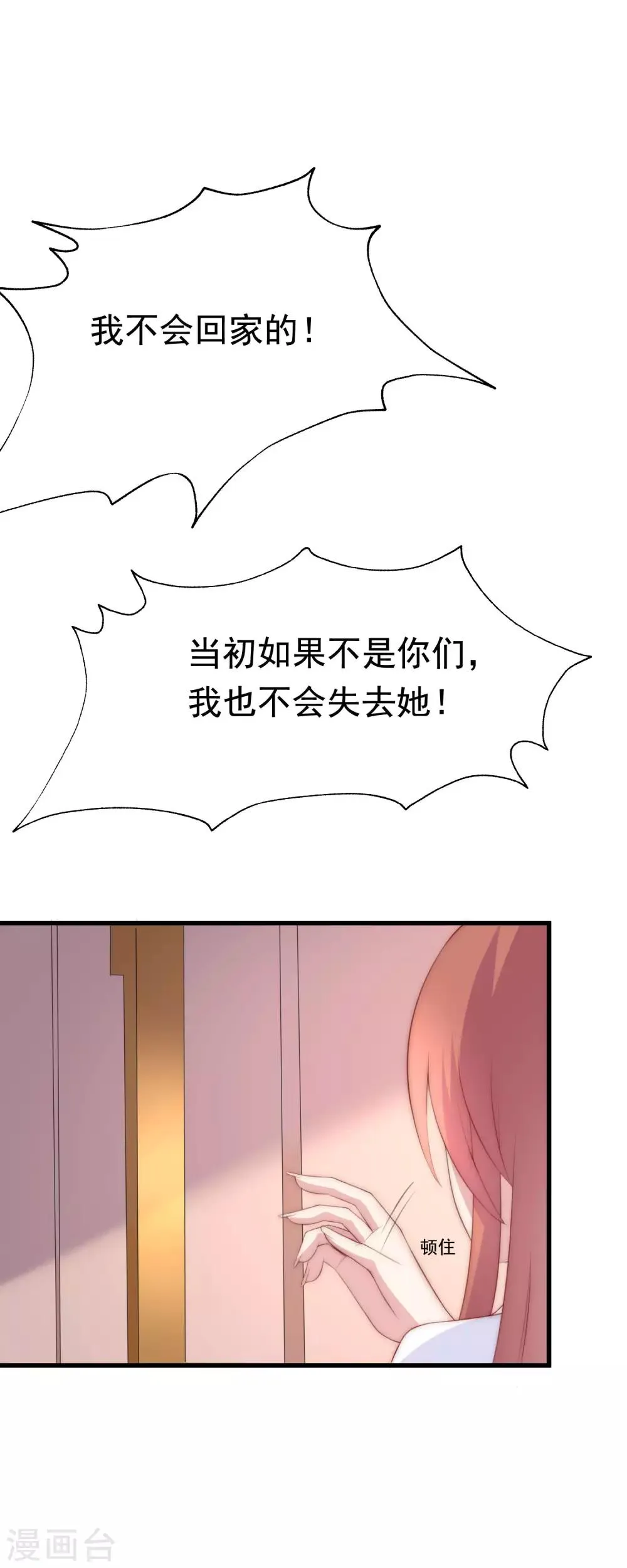 第120话 你，想了解我吗？ 第9页