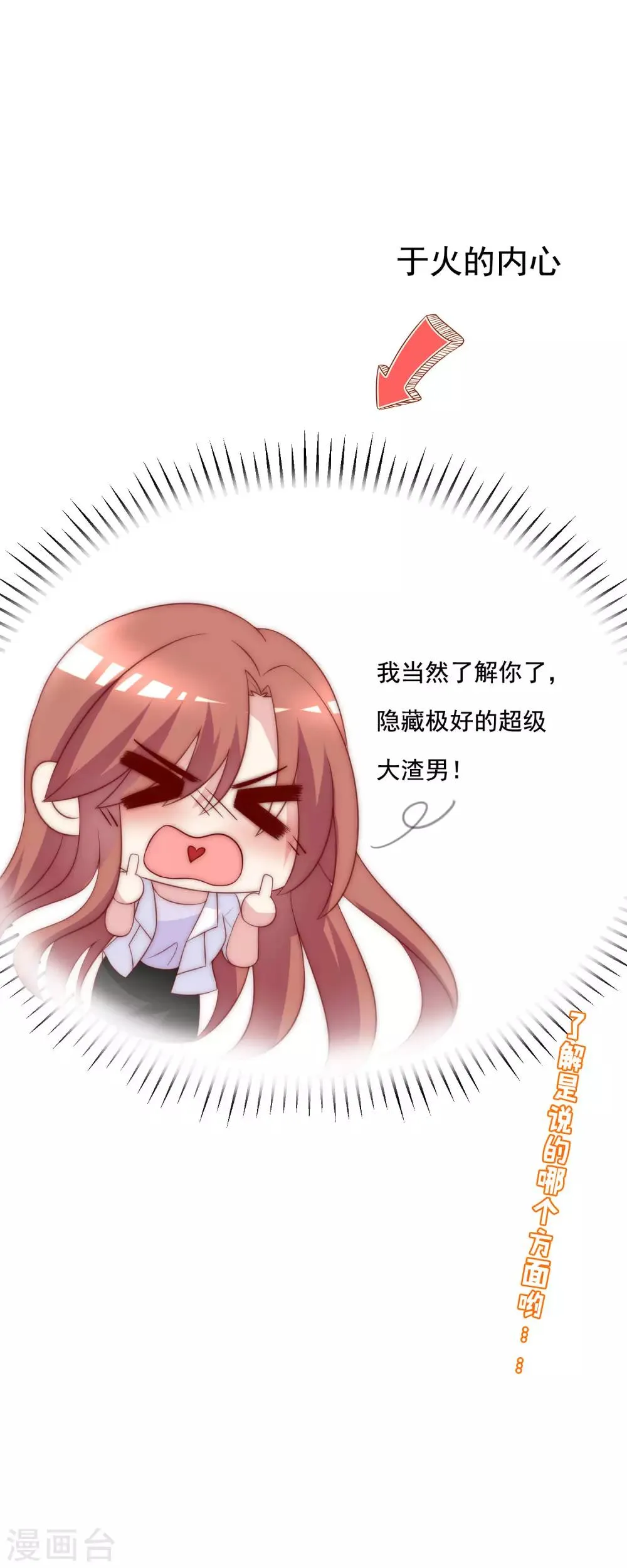 第120话 你，想了解我吗？ 第26页