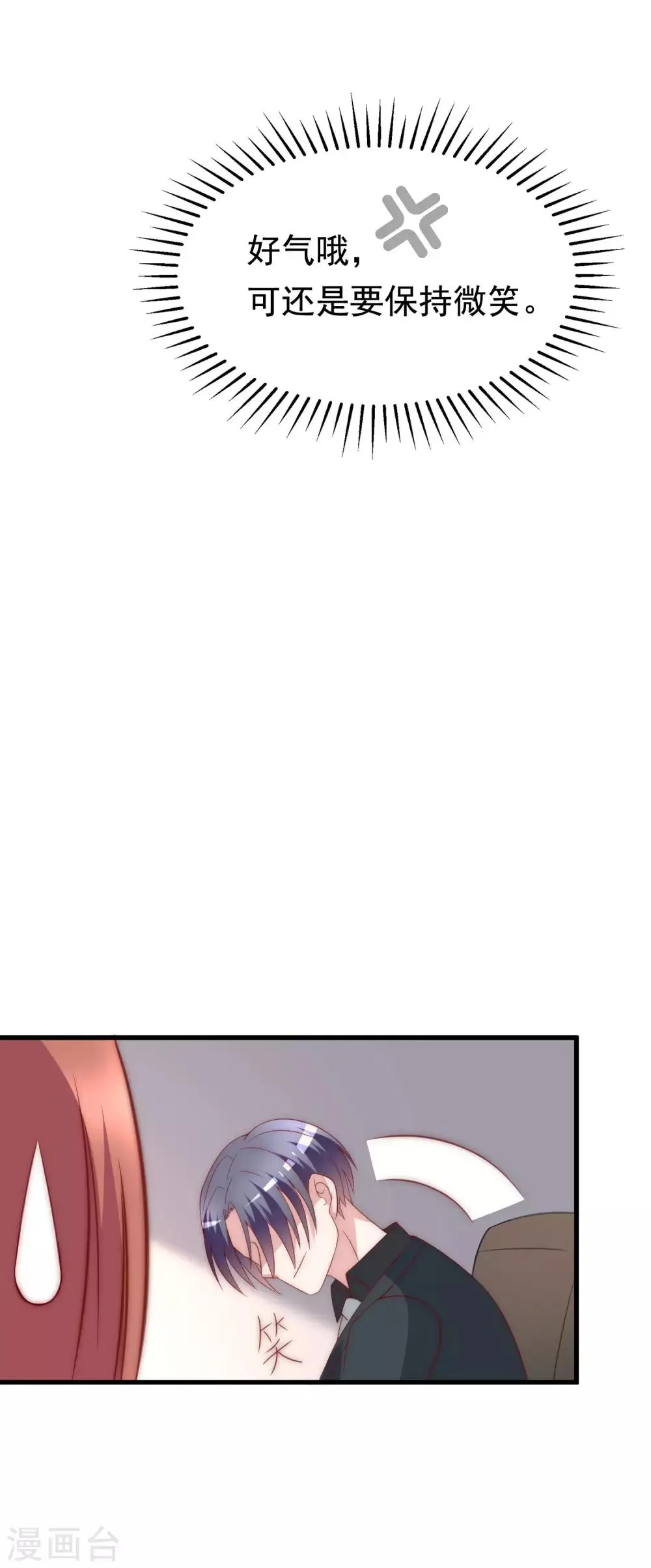 第121话 总裁大人在撩妹！ 第4页