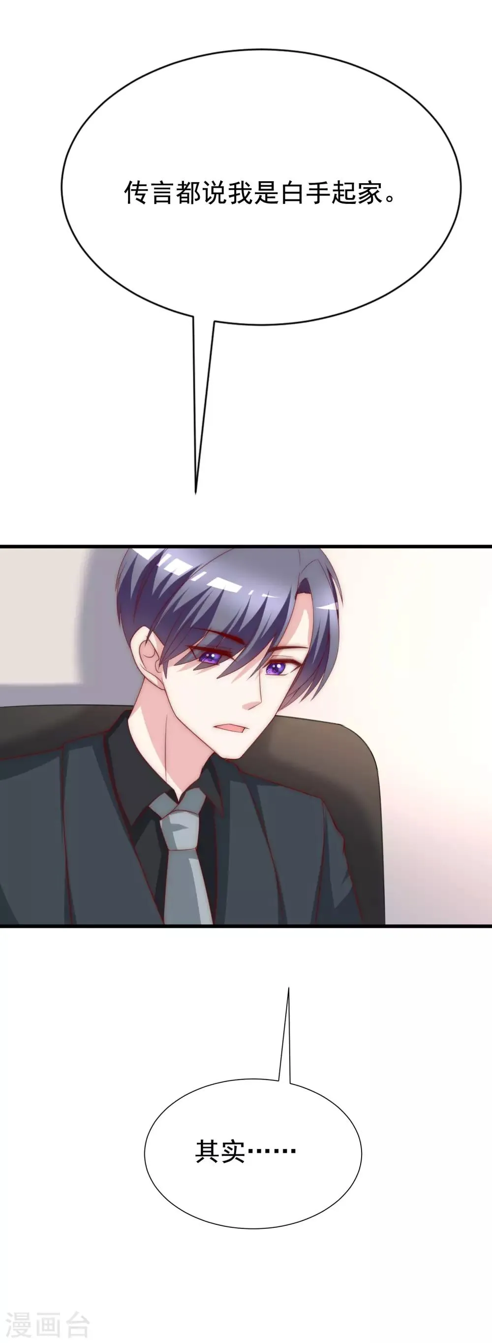 第121话 总裁大人在撩妹！ 第5页