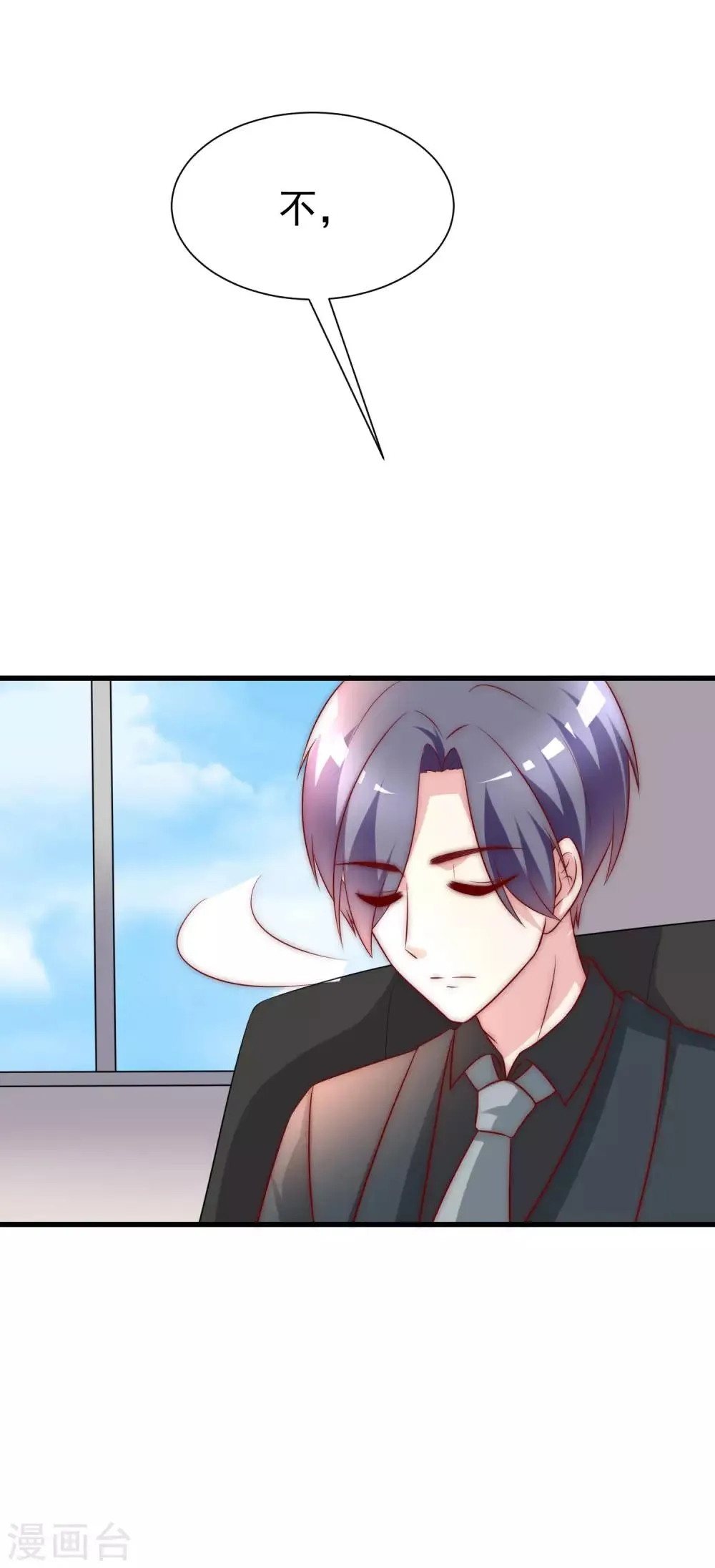 第121话 总裁大人在撩妹！ 第11页