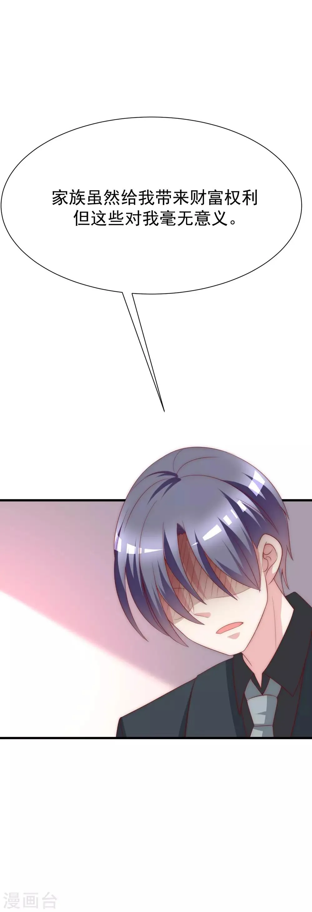 第121话 总裁大人在撩妹！ 第12页