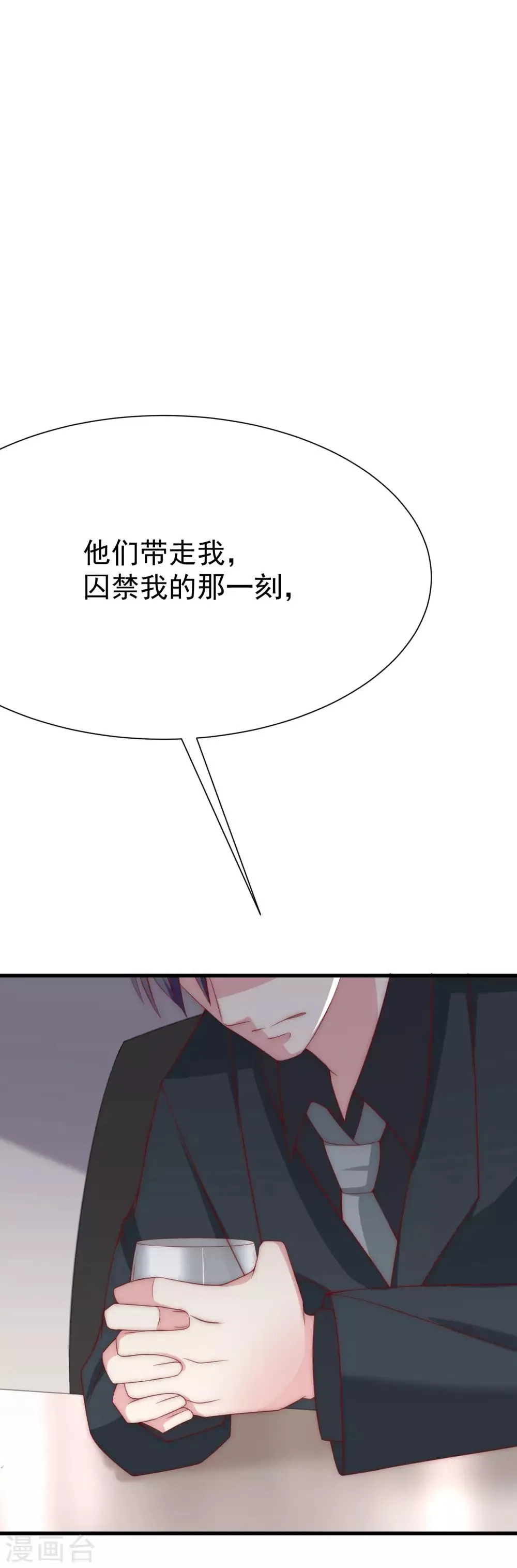 第121话 总裁大人在撩妹！ 第14页