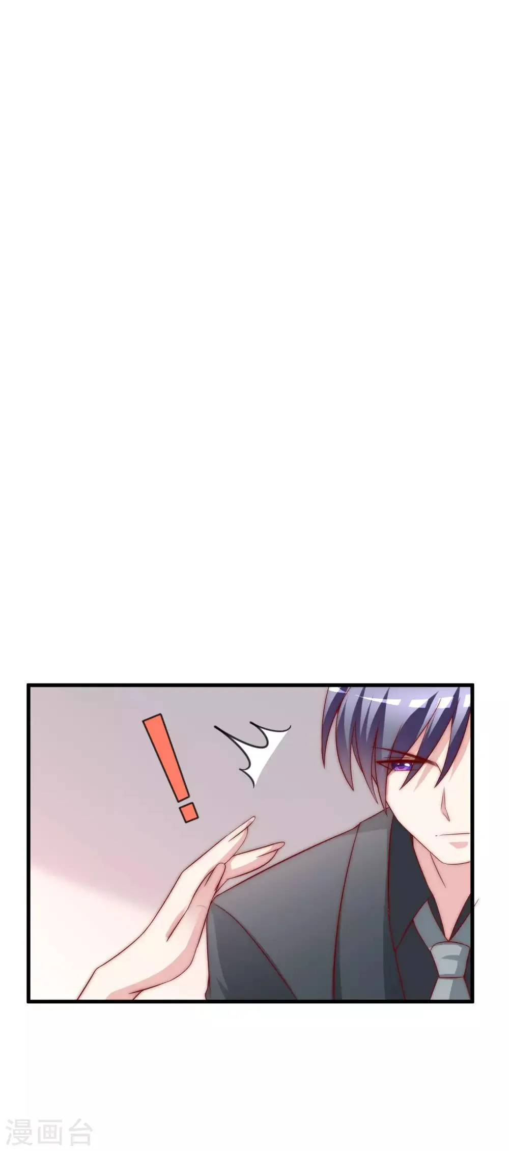 第121话 总裁大人在撩妹！ 第17页