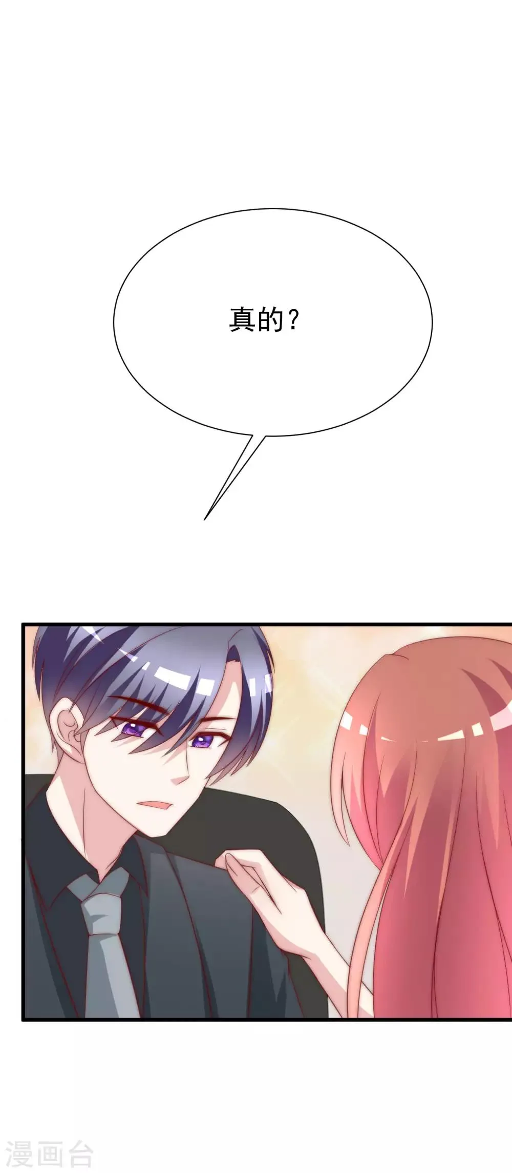第121话 总裁大人在撩妹！ 第19页