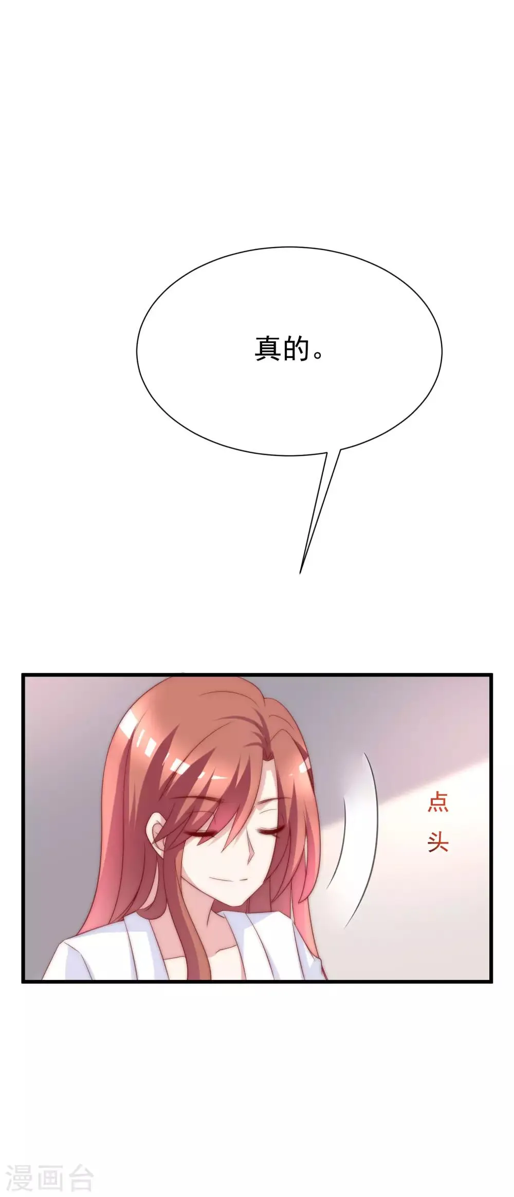 第121话 总裁大人在撩妹！ 第20页