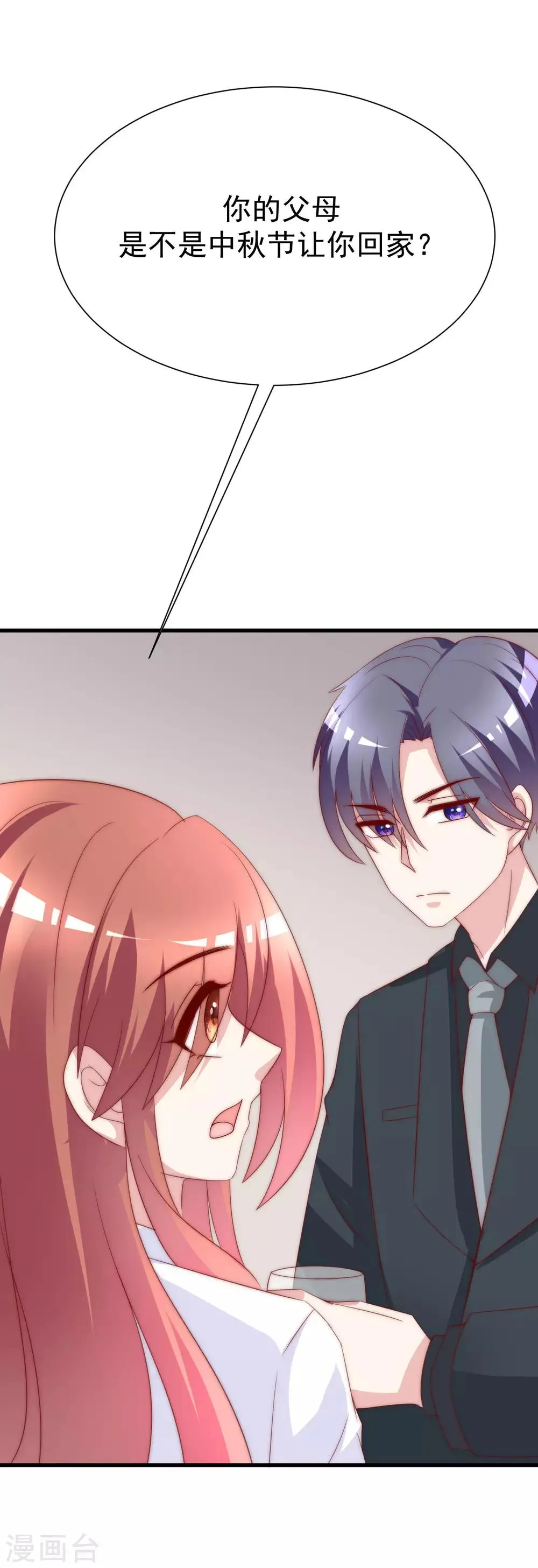 第121话 总裁大人在撩妹！ 第21页