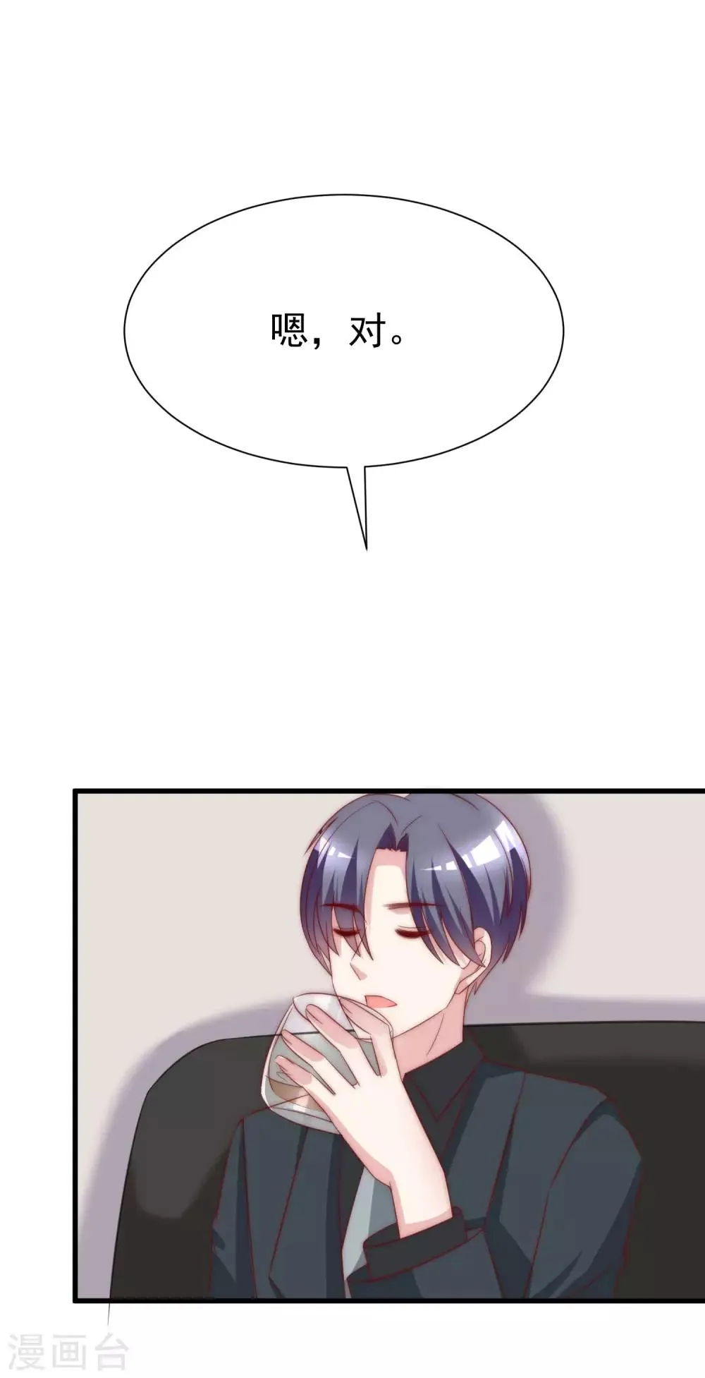 第121话 总裁大人在撩妹！ 第23页