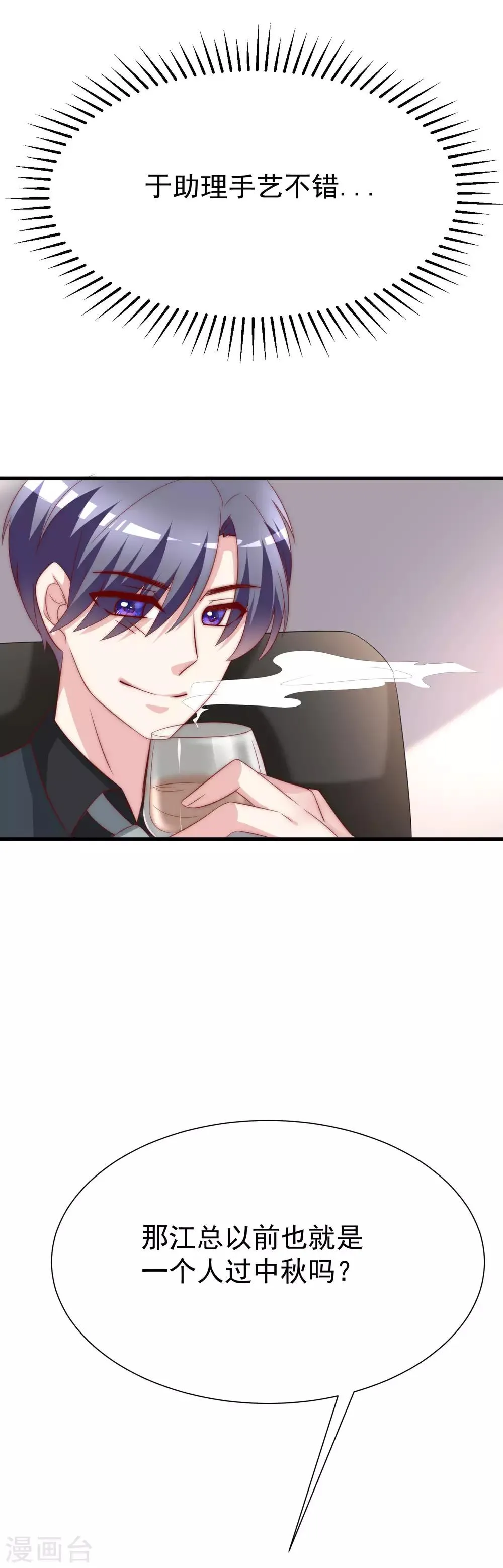 第121话 总裁大人在撩妹！ 第25页