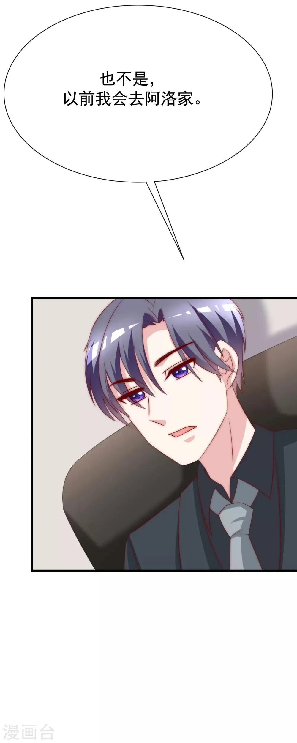 第121话 总裁大人在撩妹！ 第27页