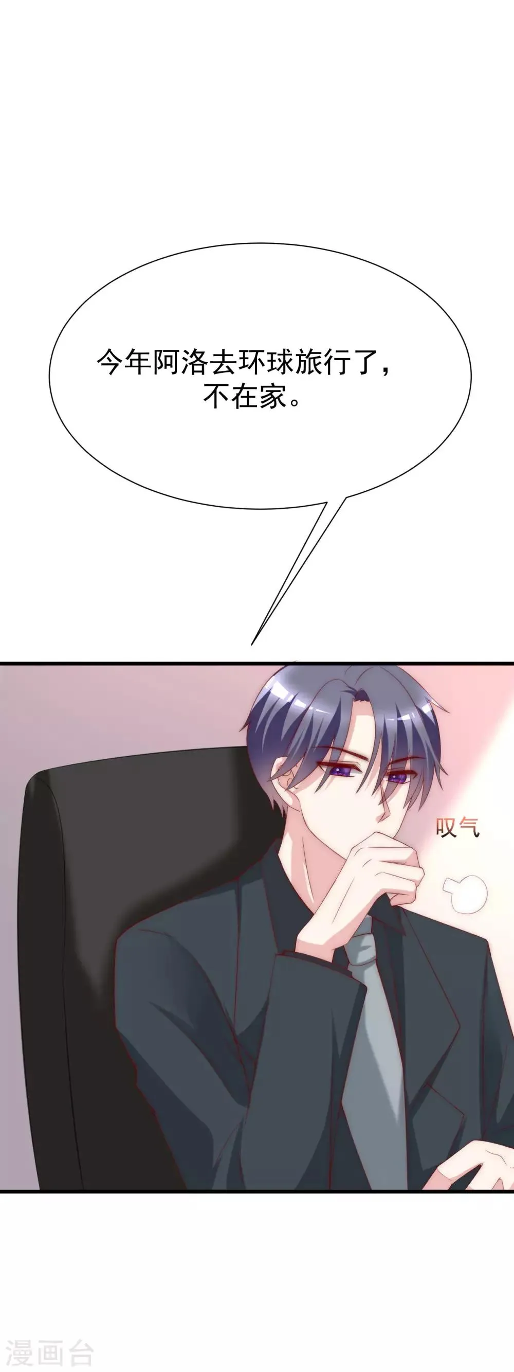 第121话 总裁大人在撩妹！ 第28页