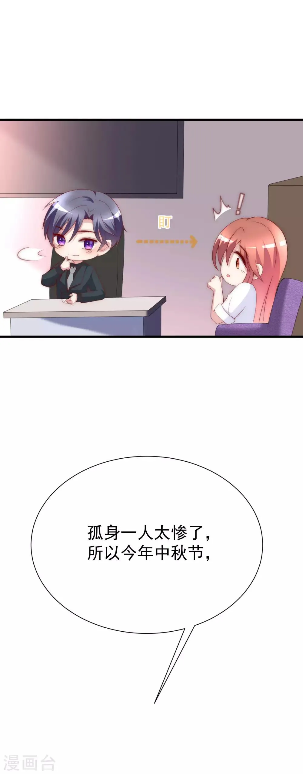 第121话 总裁大人在撩妹！ 第30页
