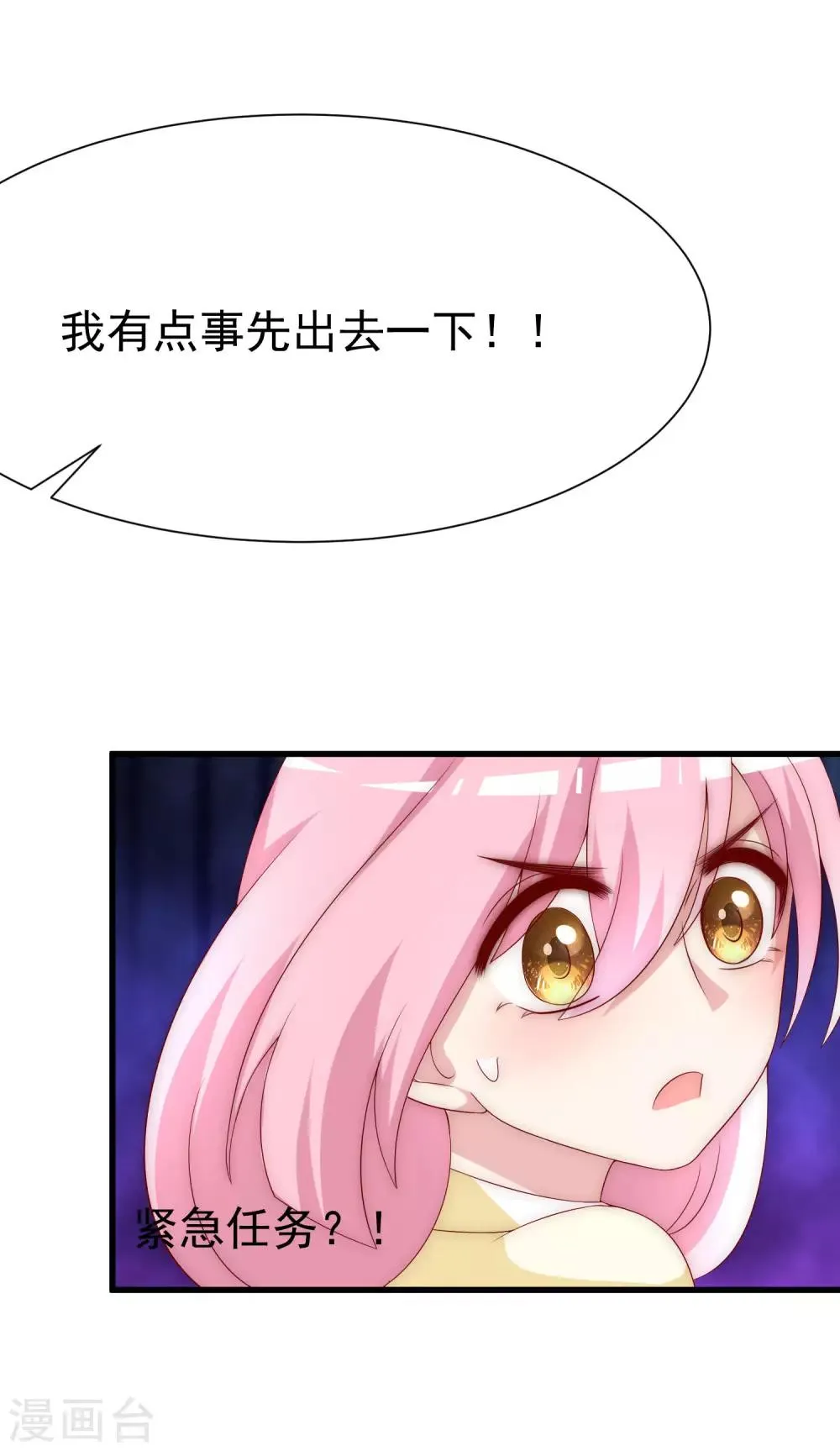 第123话 我和她难道就此错过？ 第2页