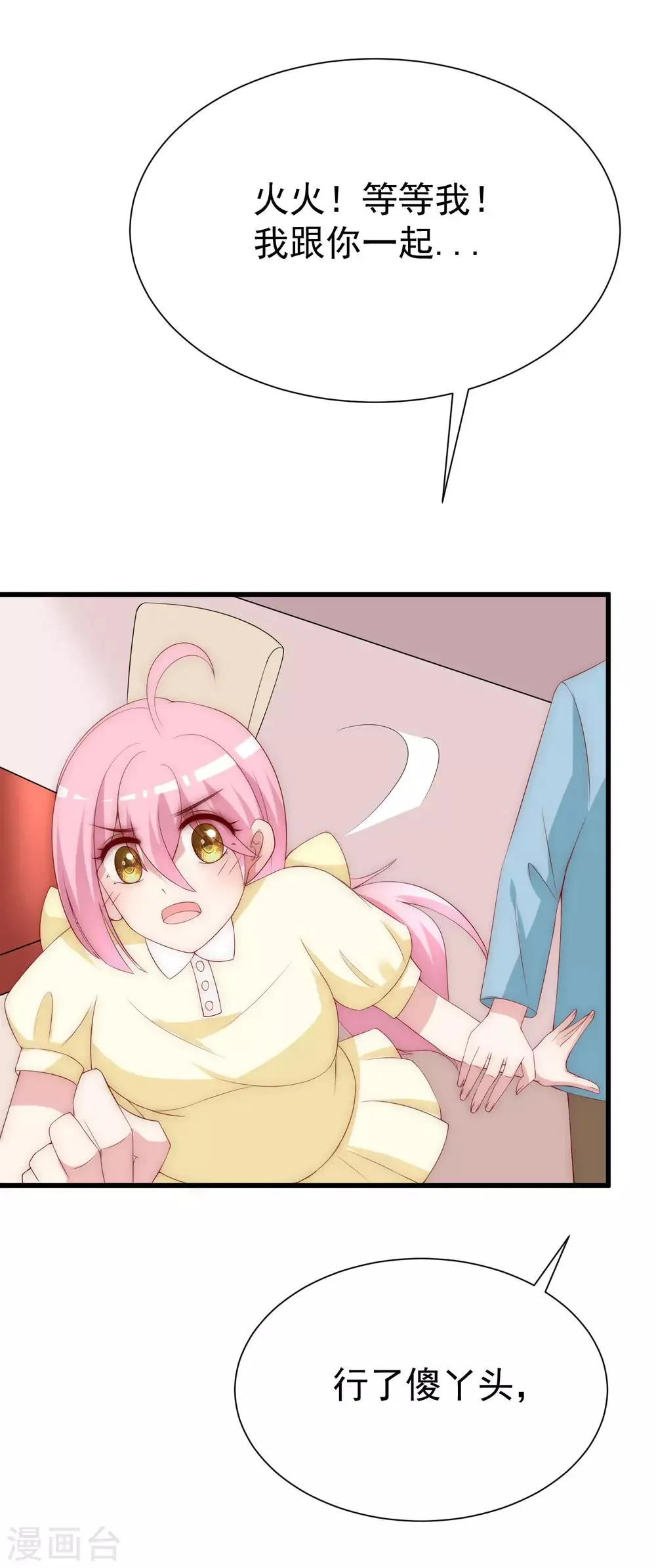 第123话 我和她难道就此错过？ 第3页