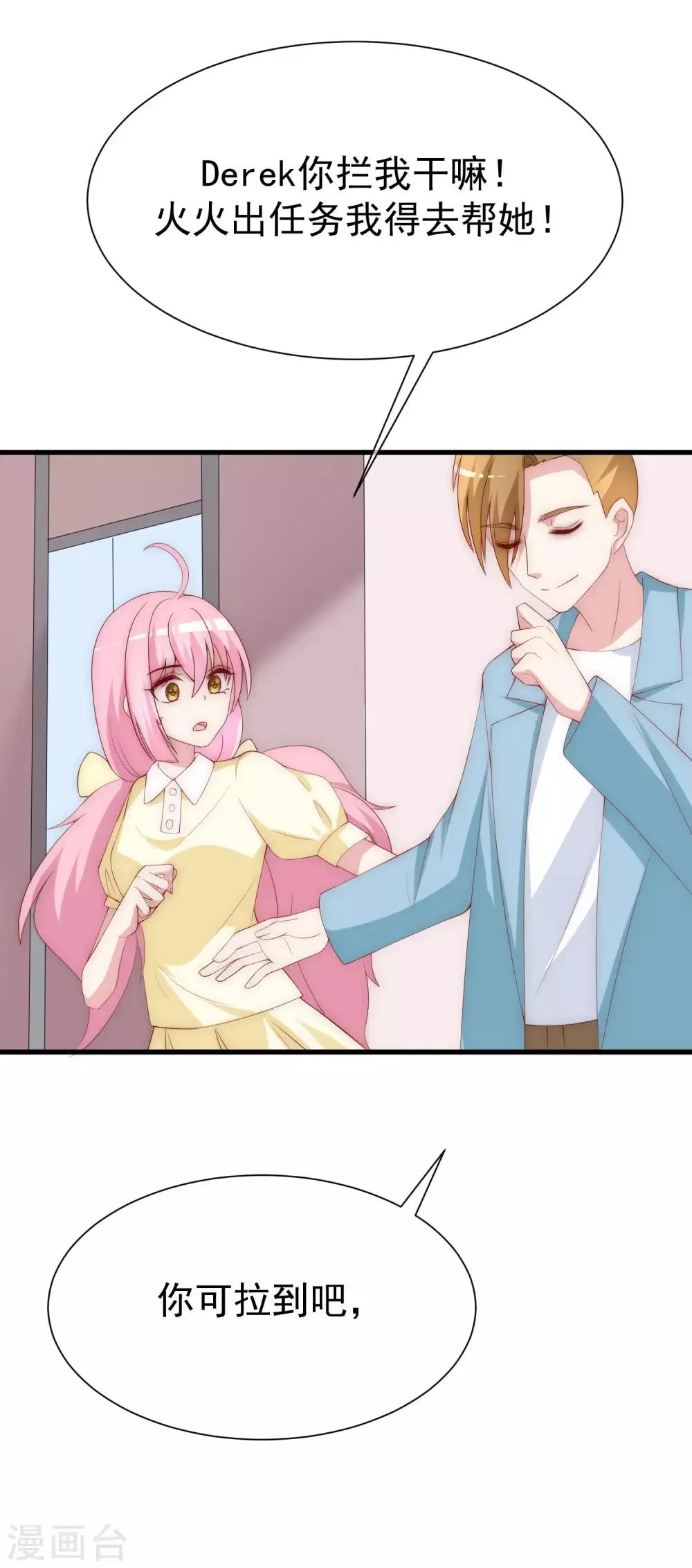 第123话 我和她难道就此错过？ 第4页