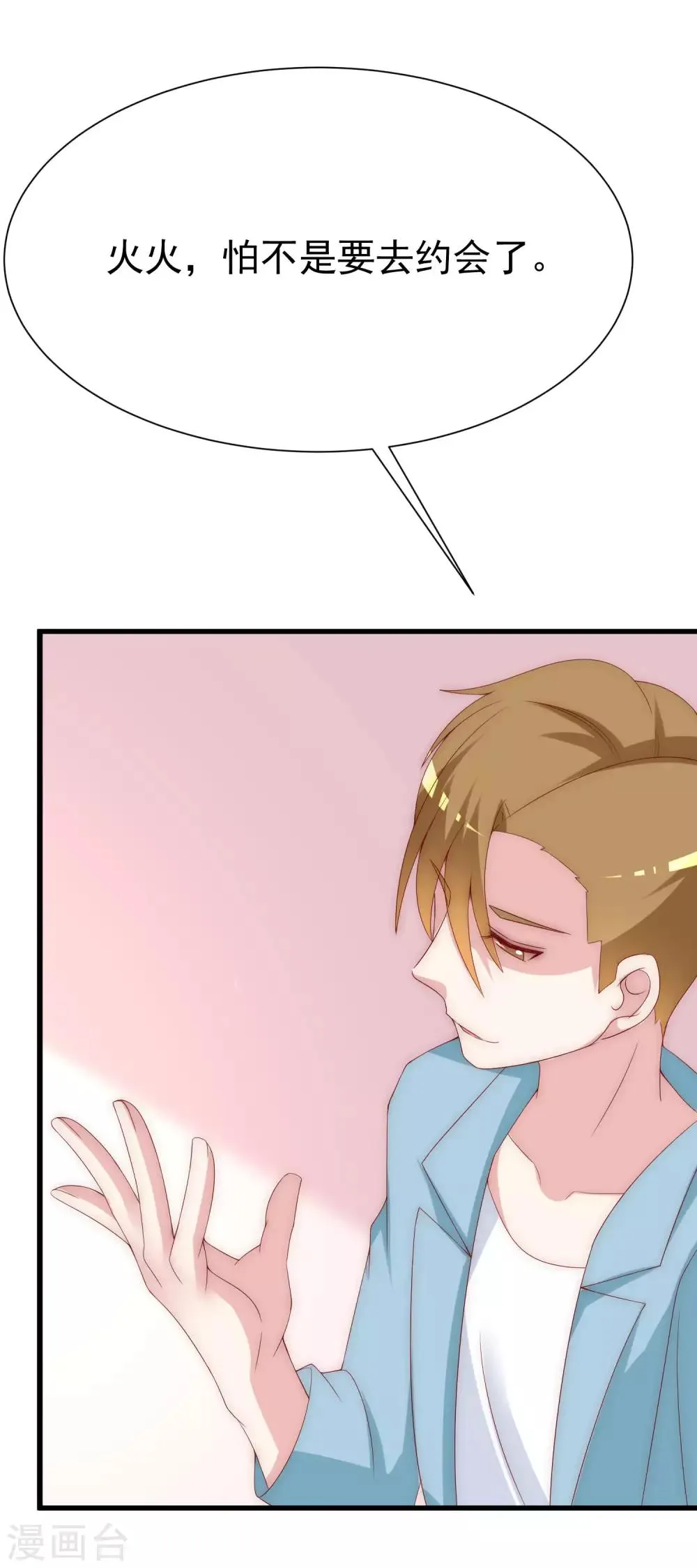 第123话 我和她难道就此错过？ 第5页
