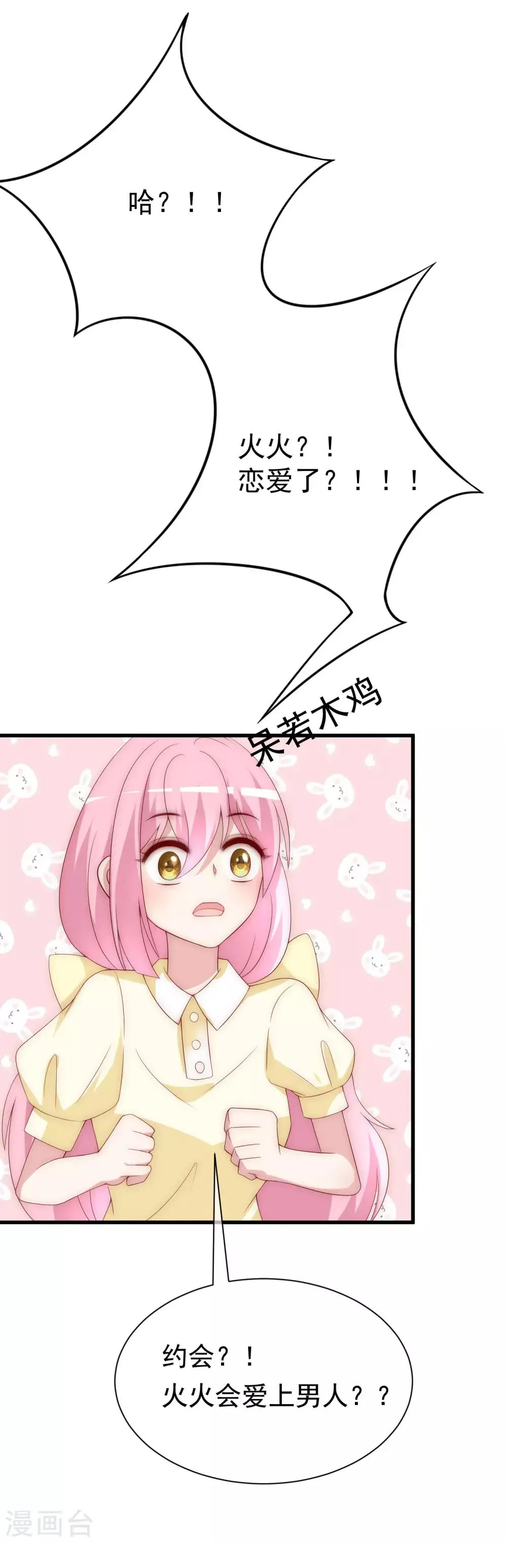 第123话 我和她难道就此错过？ 第6页