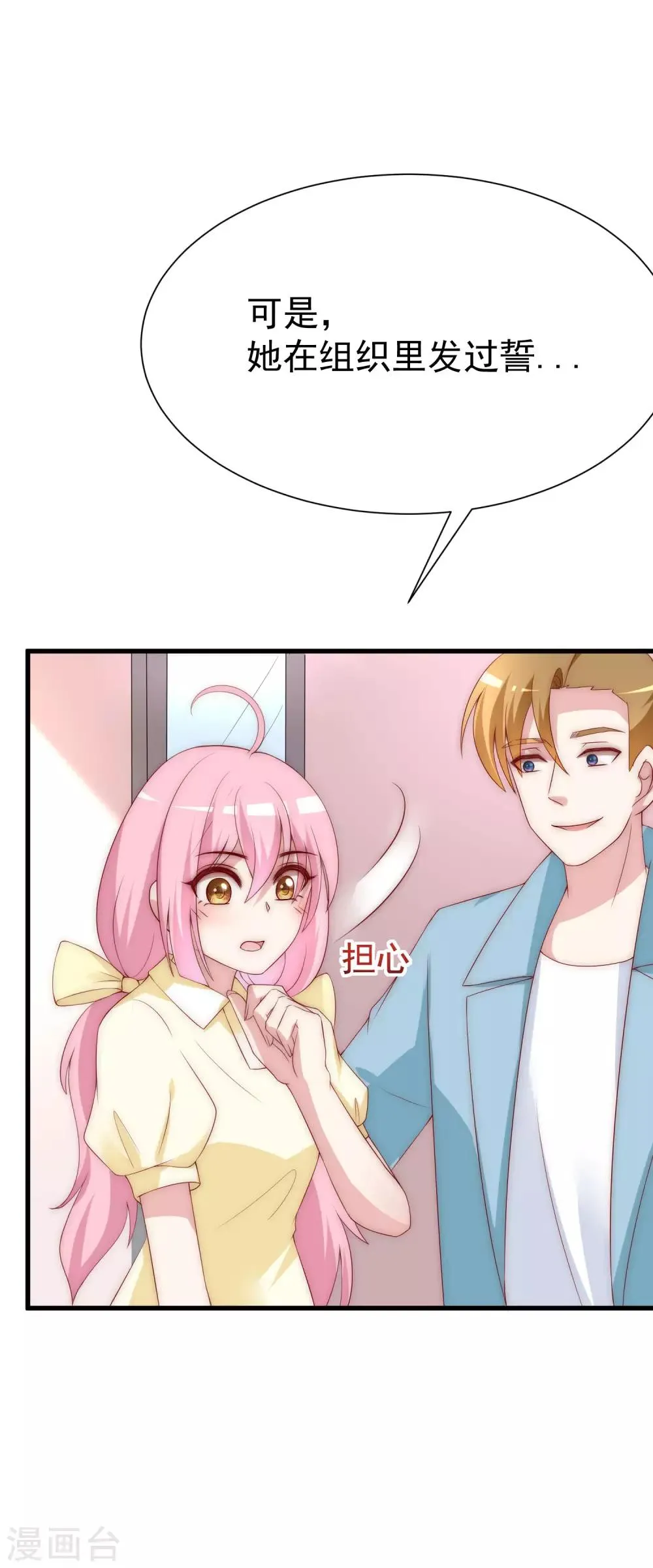 第123话 我和她难道就此错过？ 第7页