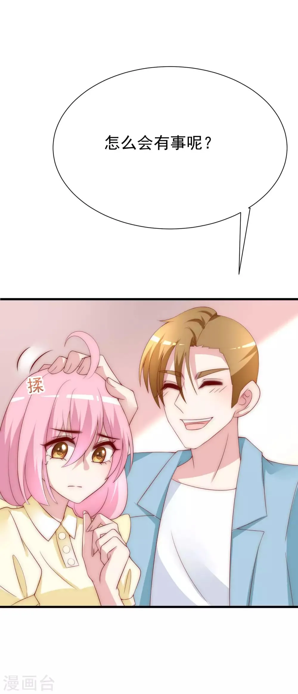 第123话 我和她难道就此错过？ 第10页